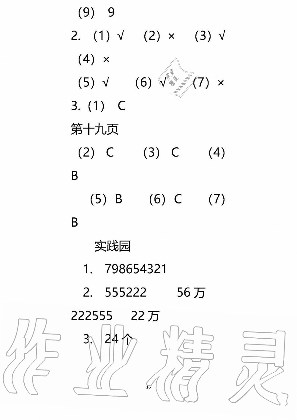 2020年暑假作业安徽少年儿童出版社四年级数学苏教版 参考答案第15页