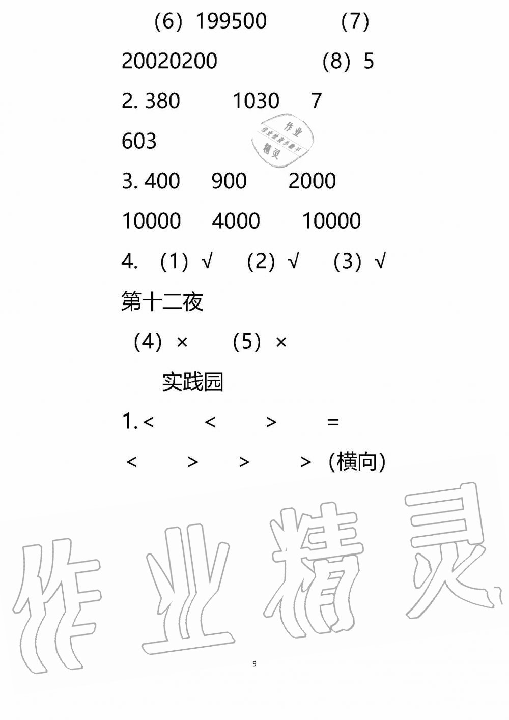 2020年暑假作业安徽少年儿童出版社四年级数学苏教版 参考答案第8页