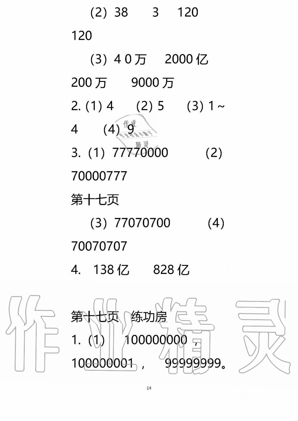 2020年暑假作业安徽少年儿童出版社四年级数学苏教版 参考答案第13页