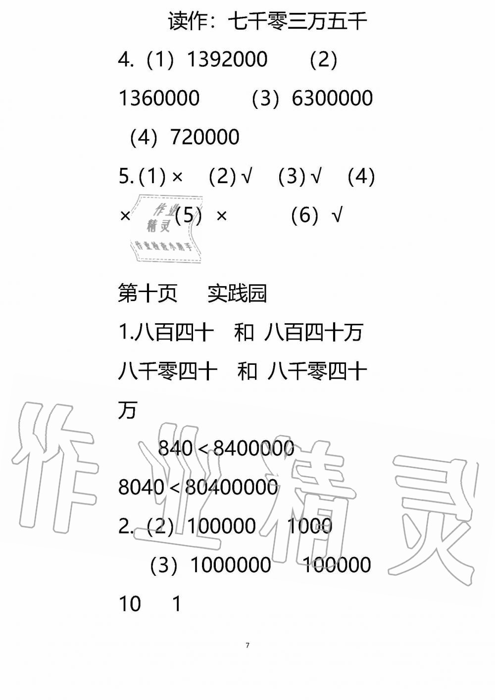 2020年暑假作业安徽少年儿童出版社四年级数学苏教版 参考答案第6页