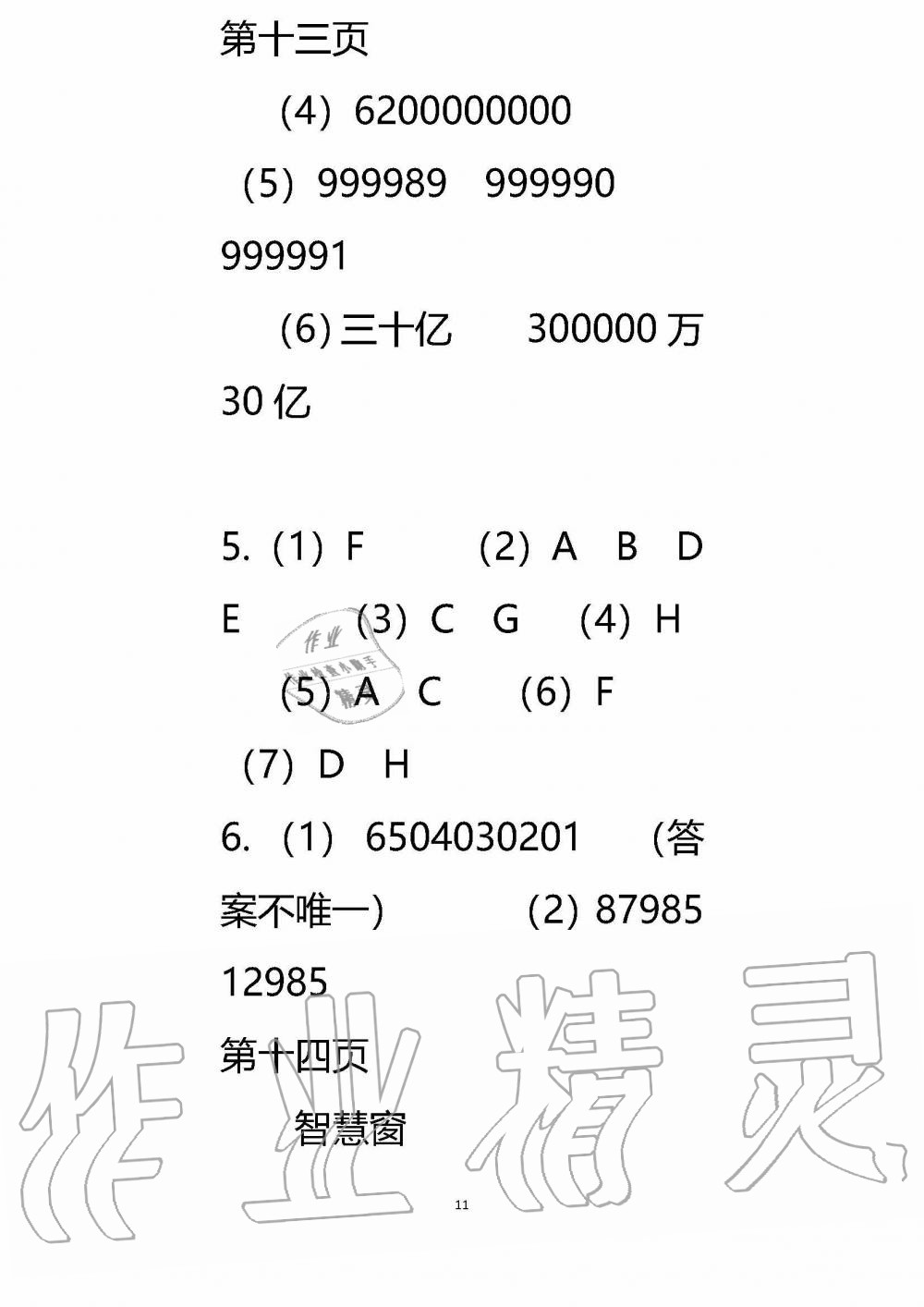 2020年暑假作业安徽少年儿童出版社四年级数学苏教版 参考答案第10页