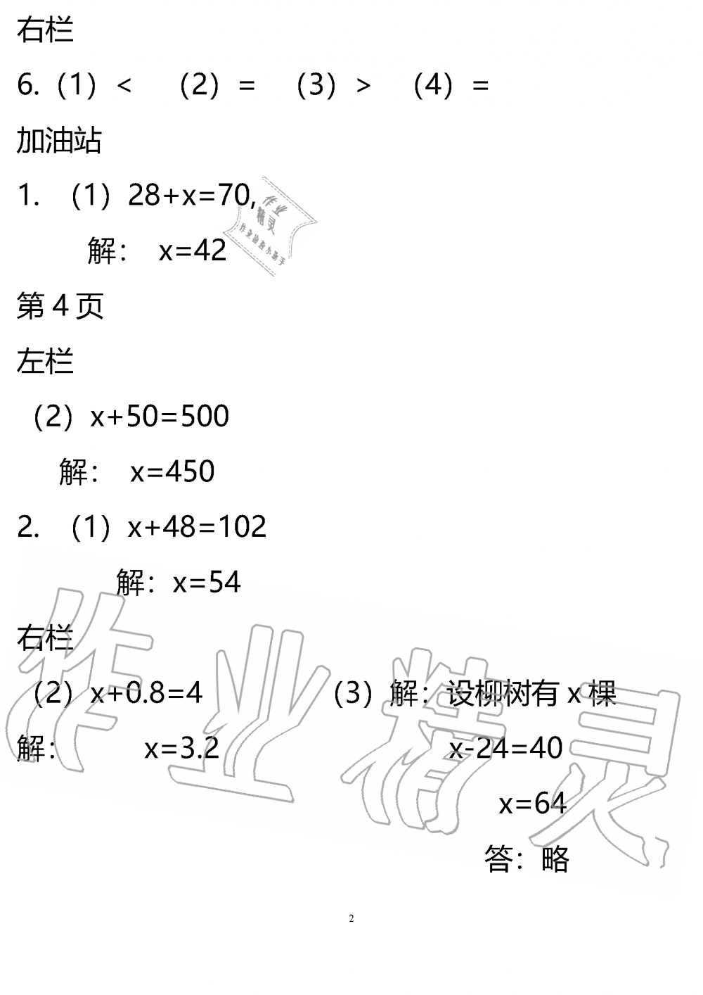 2020年暑假作业安徽少年儿童出版社五年级数学苏教版 参考答案第2页