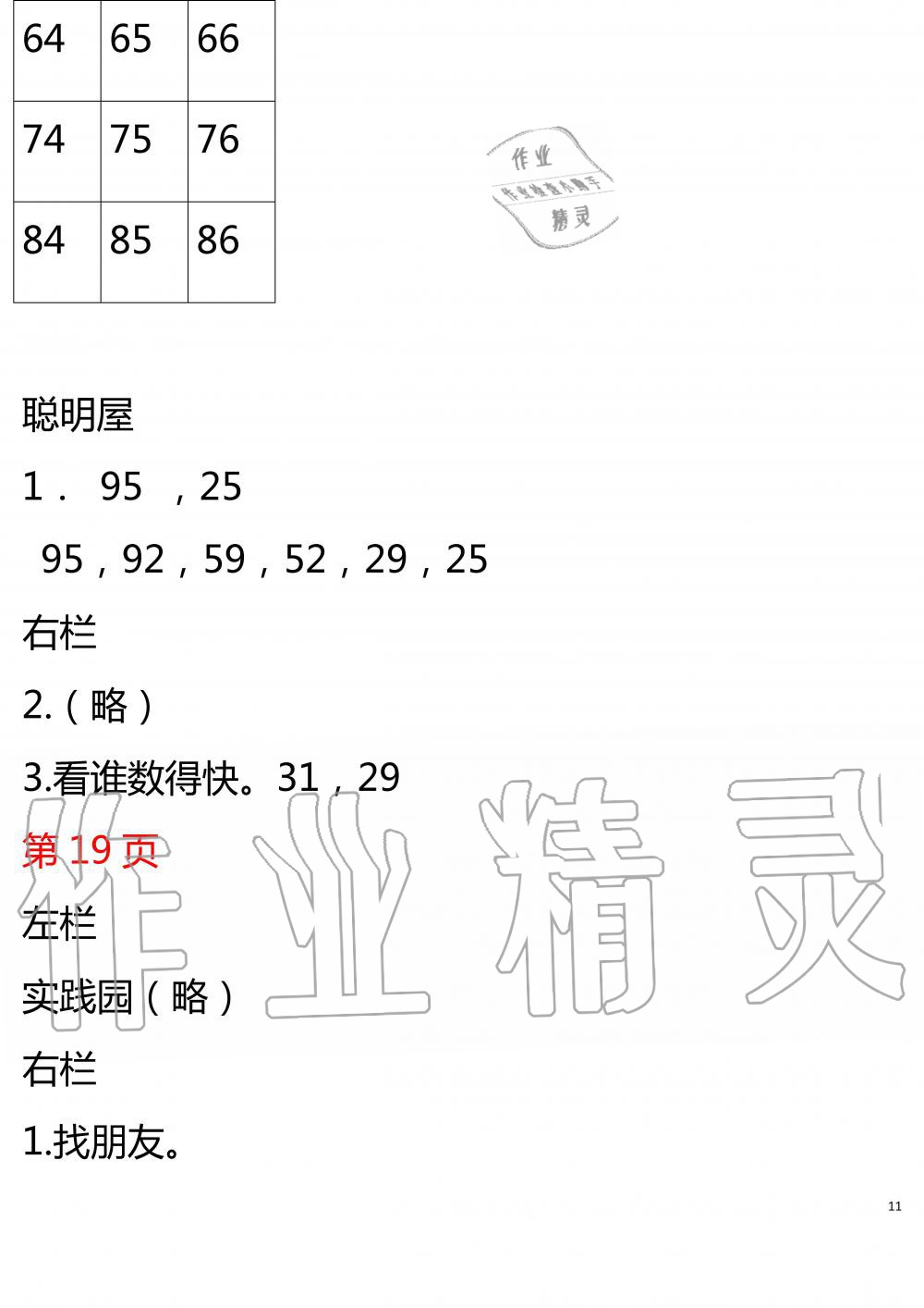 2020年暑假作业安徽少年儿童出版社一年级数学北师大版 参考答案第11页