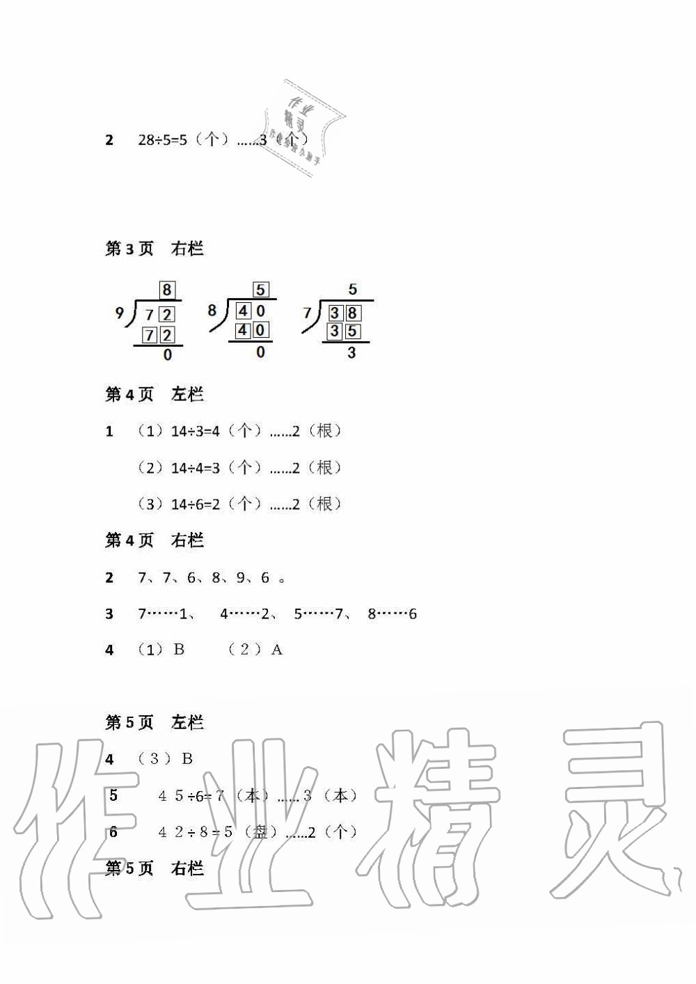 2020年暑假作业安徽少年儿童出版社二年级数学北师大版 参考答案第2页