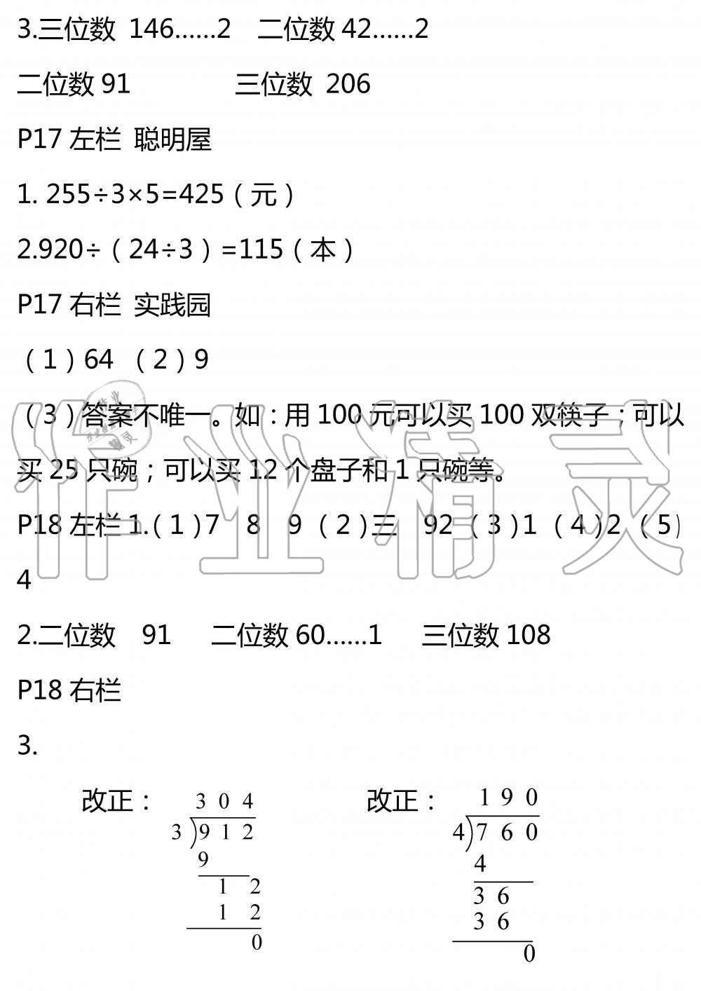 2020年暑假作业安徽少年儿童出版社三年级数学北师大版 参考答案第8页