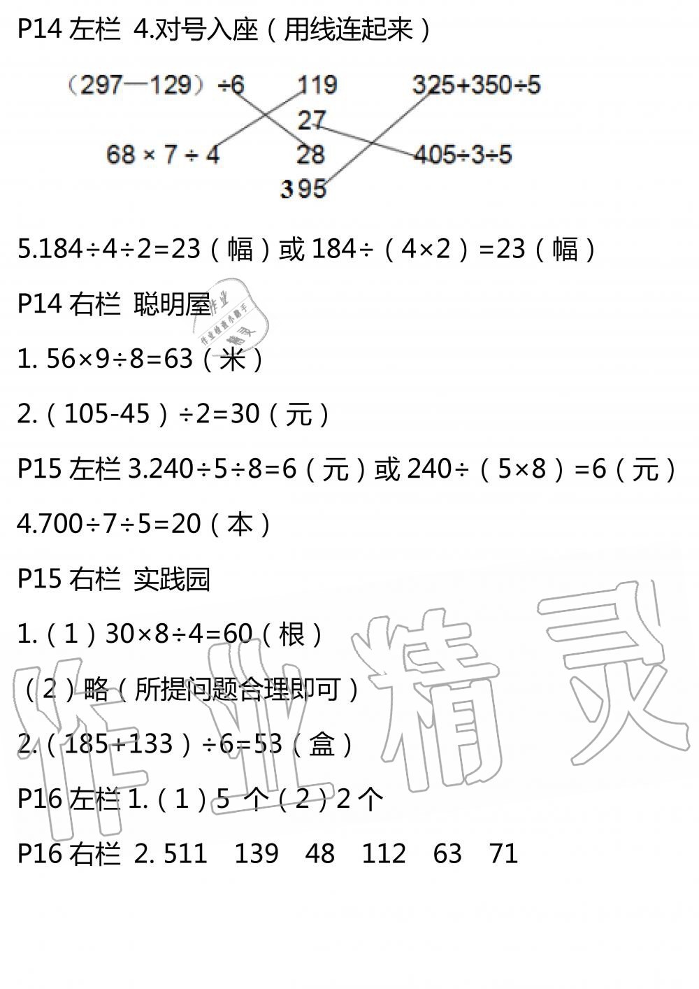 2020年暑假作业安徽少年儿童出版社三年级数学北师大版 参考答案第7页