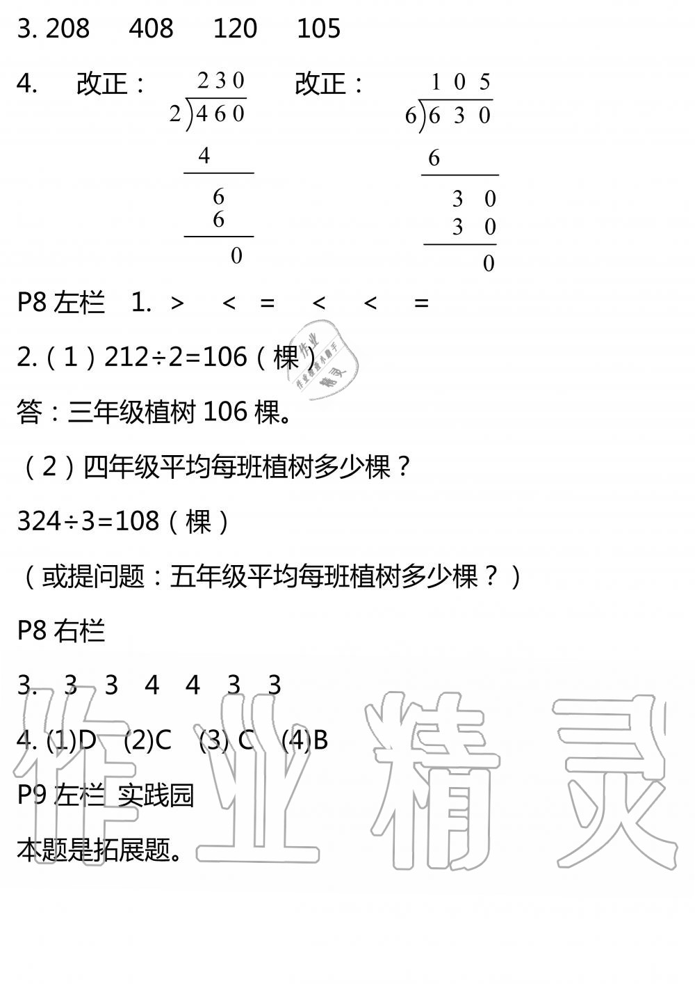 2020年暑假作业安徽少年儿童出版社三年级数学北师大版 参考答案第4页