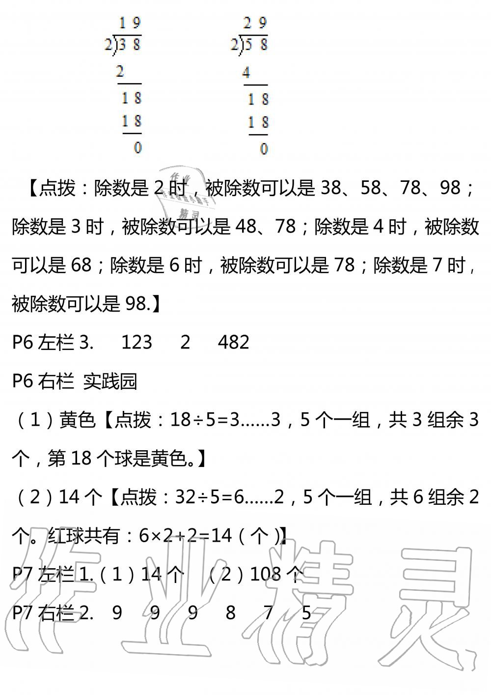 2020年暑假作业安徽少年儿童出版社三年级数学北师大版 参考答案第3页