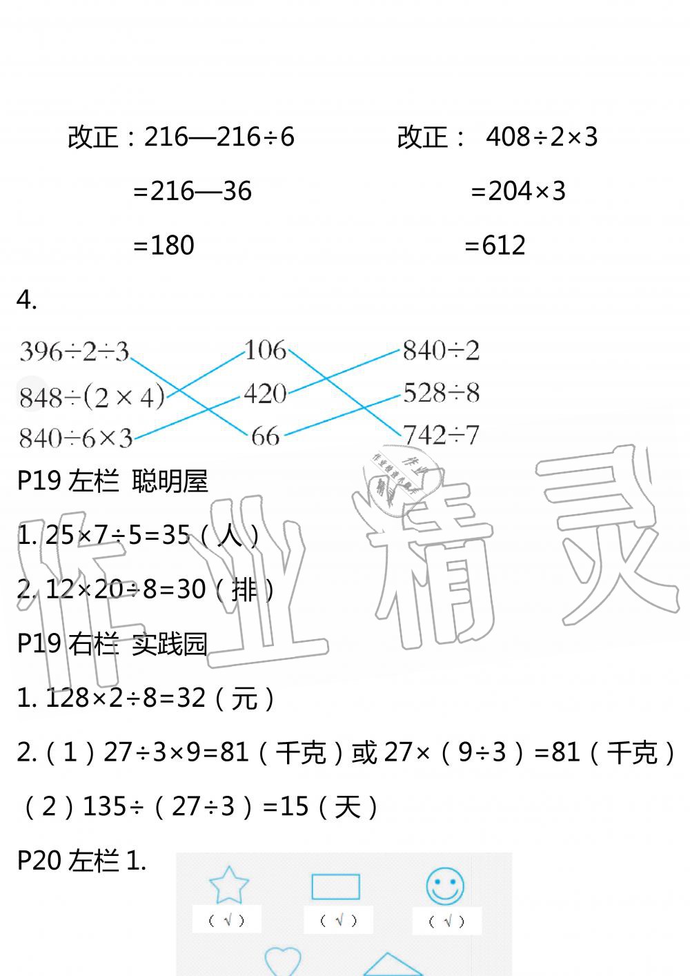 2020年暑假作业安徽少年儿童出版社三年级数学北师大版 参考答案第9页