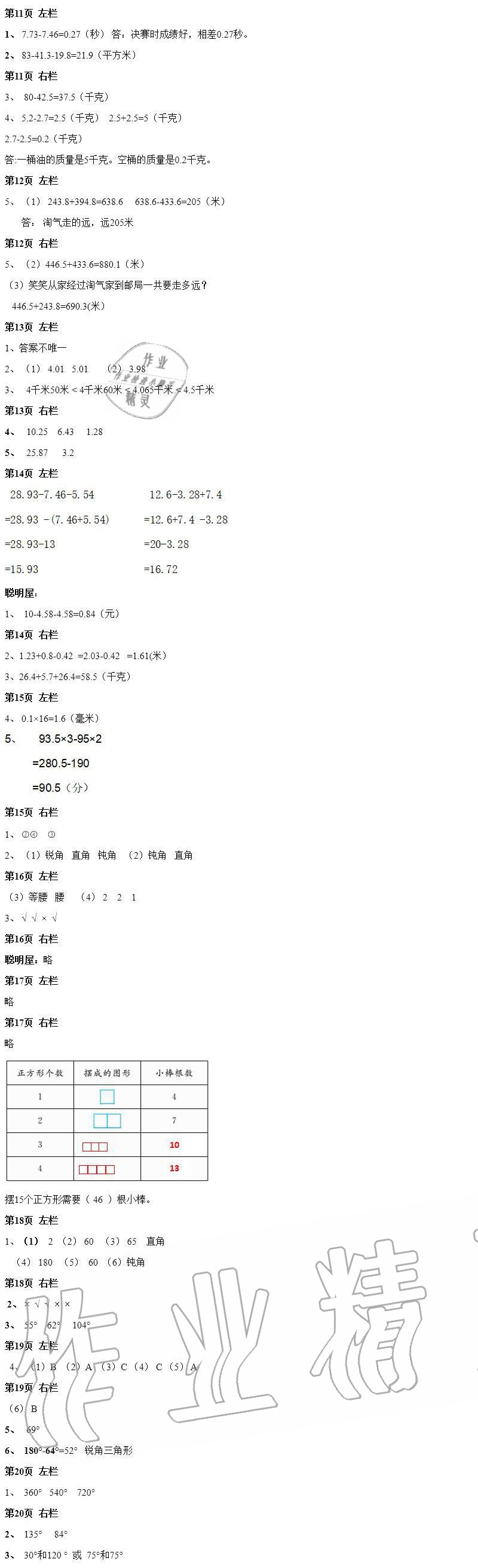 2020年暑假作业安徽少年儿童出版社四年级数学北师大版 参考答案第2页