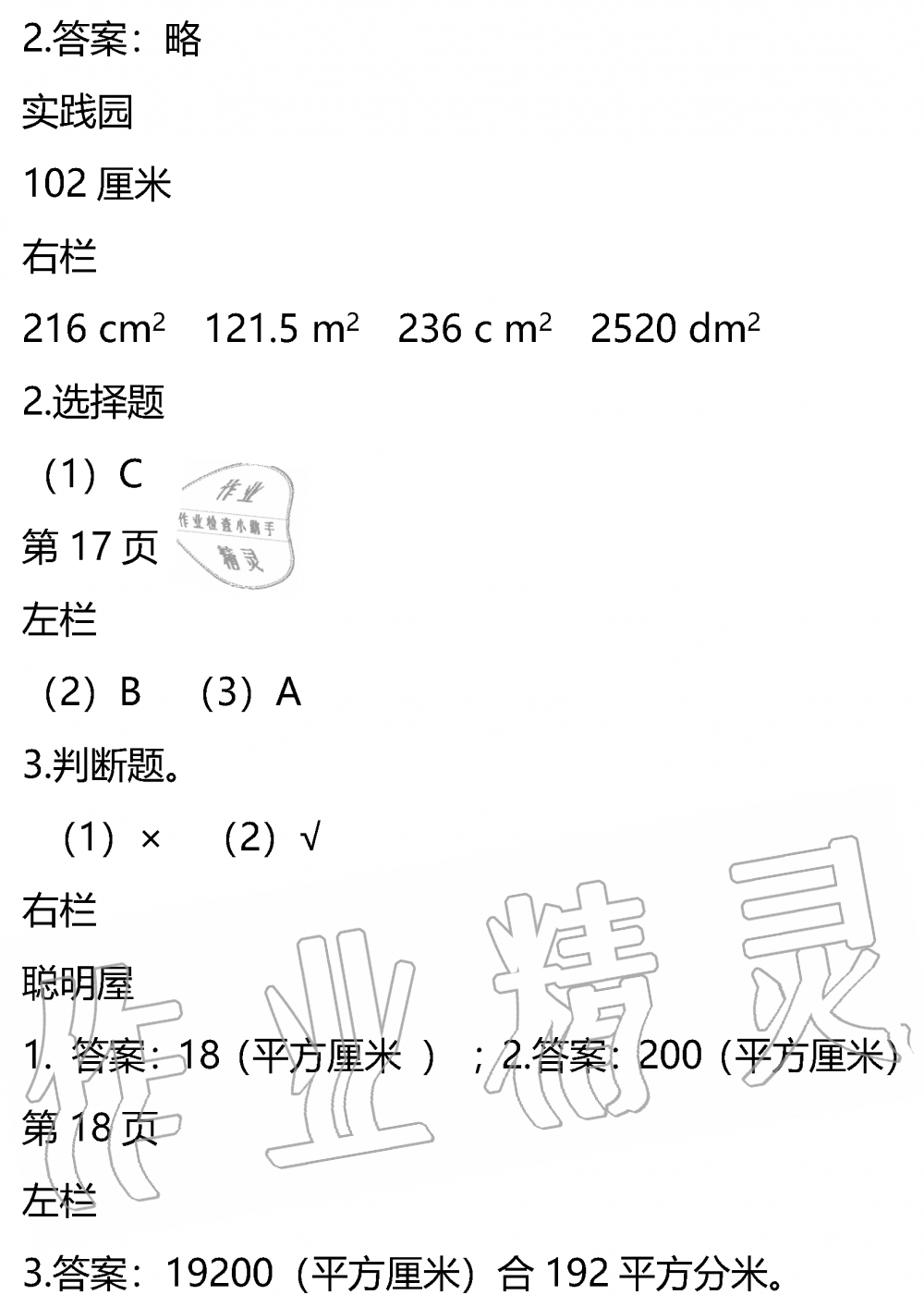 2020年暑假作業(yè)安徽少年兒童出版社五年級數(shù)學北師大版 參考答案第11頁