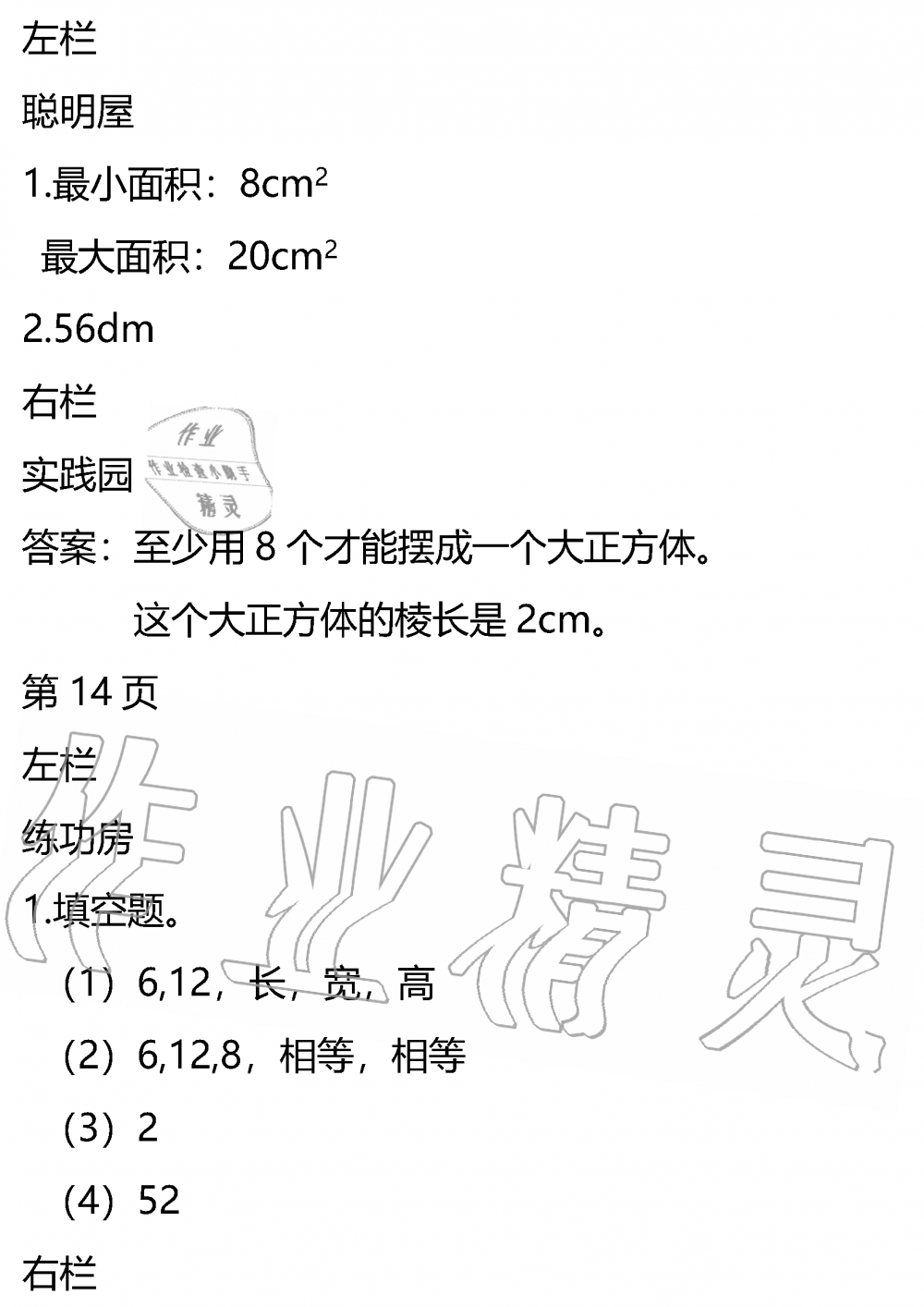 2020年暑假作業(yè)安徽少年兒童出版社五年級(jí)數(shù)學(xué)北師大版 參考答案第9頁(yè)