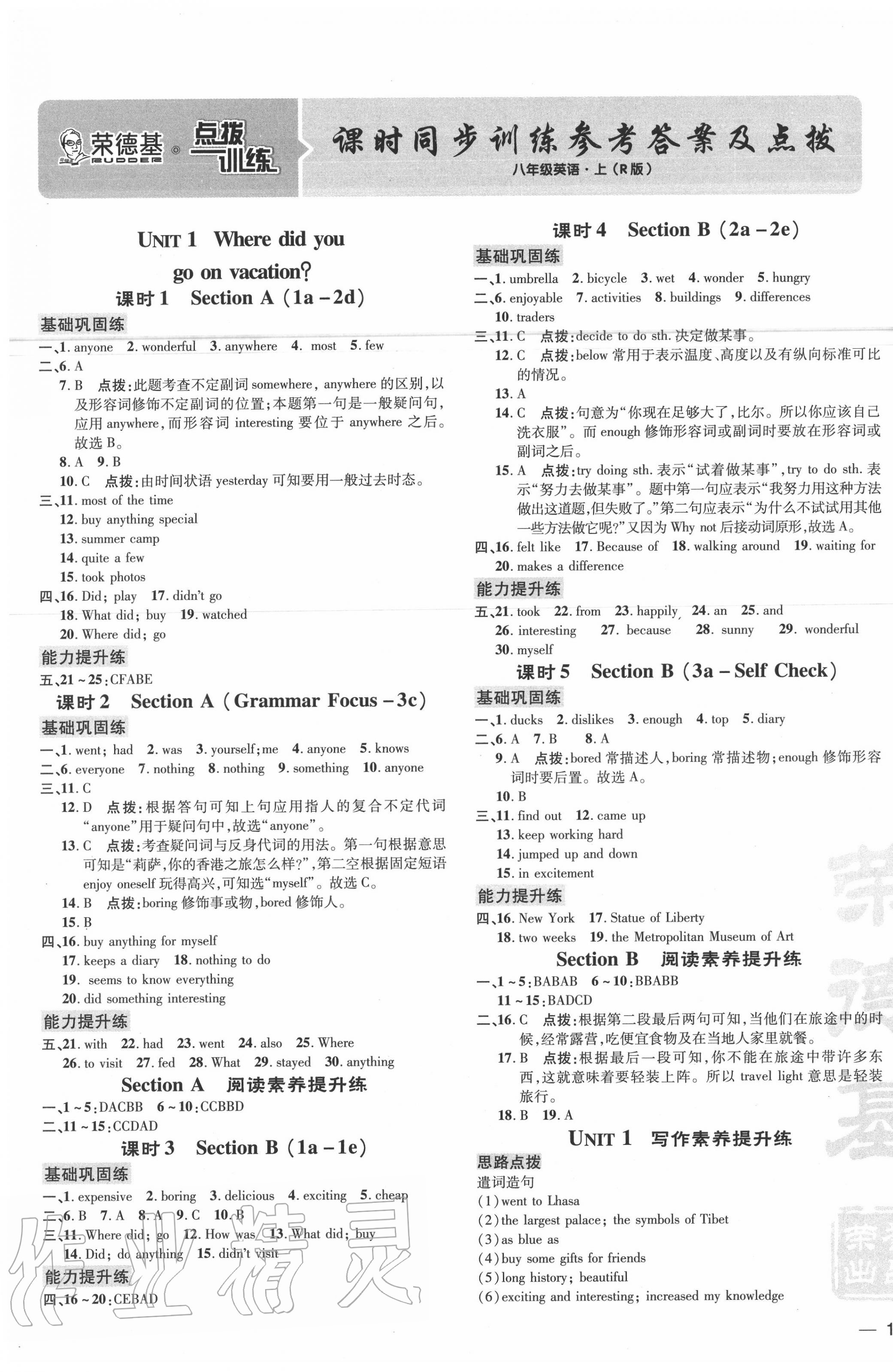 2020年點(diǎn)撥訓(xùn)練八年級英語上冊人教版 參考答案第1頁