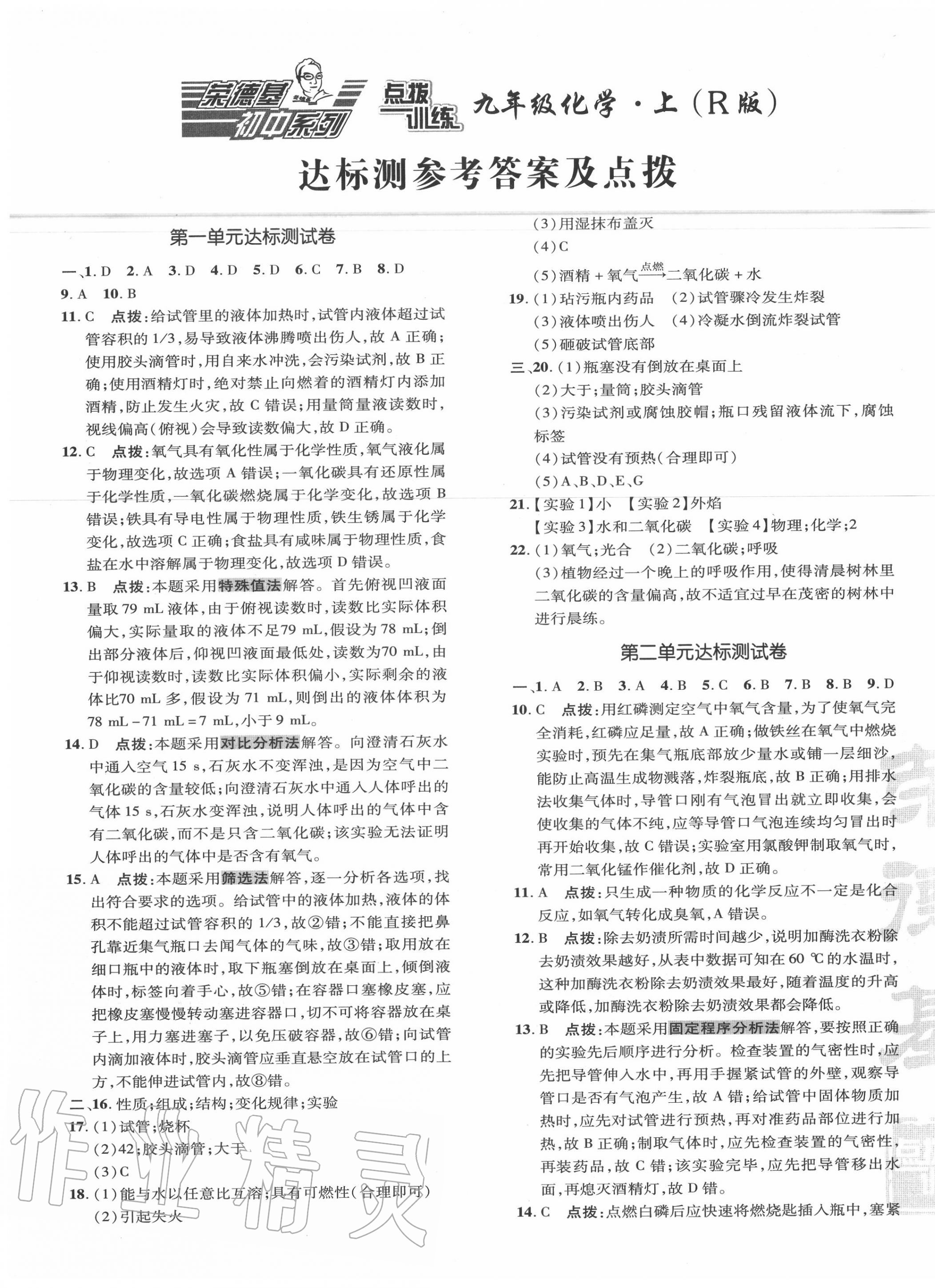 2022年点拨训练九年级化学下册人教版参考答案第1页参考答案