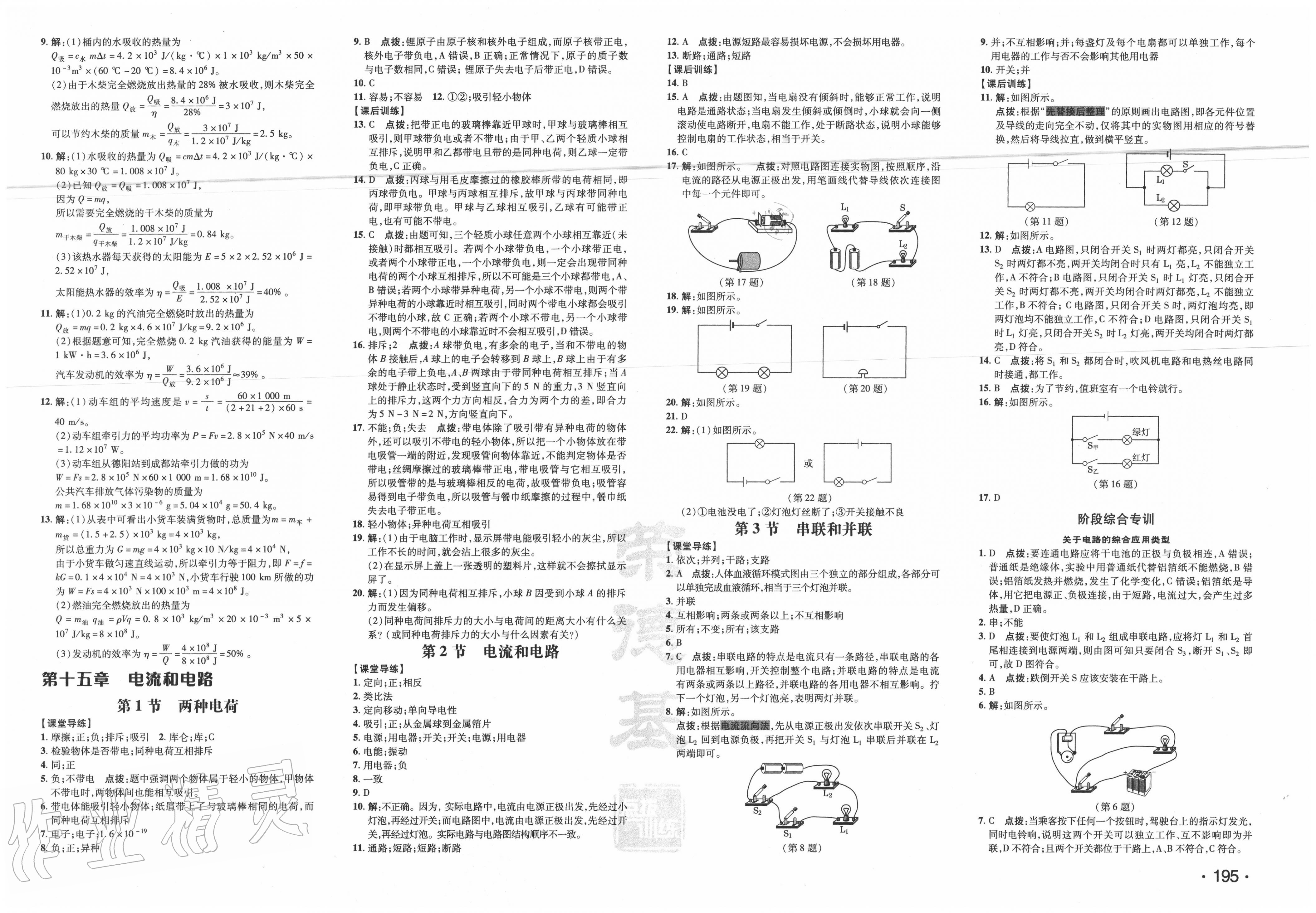 2020年點撥訓練九年級物理全一冊人教版 第7頁