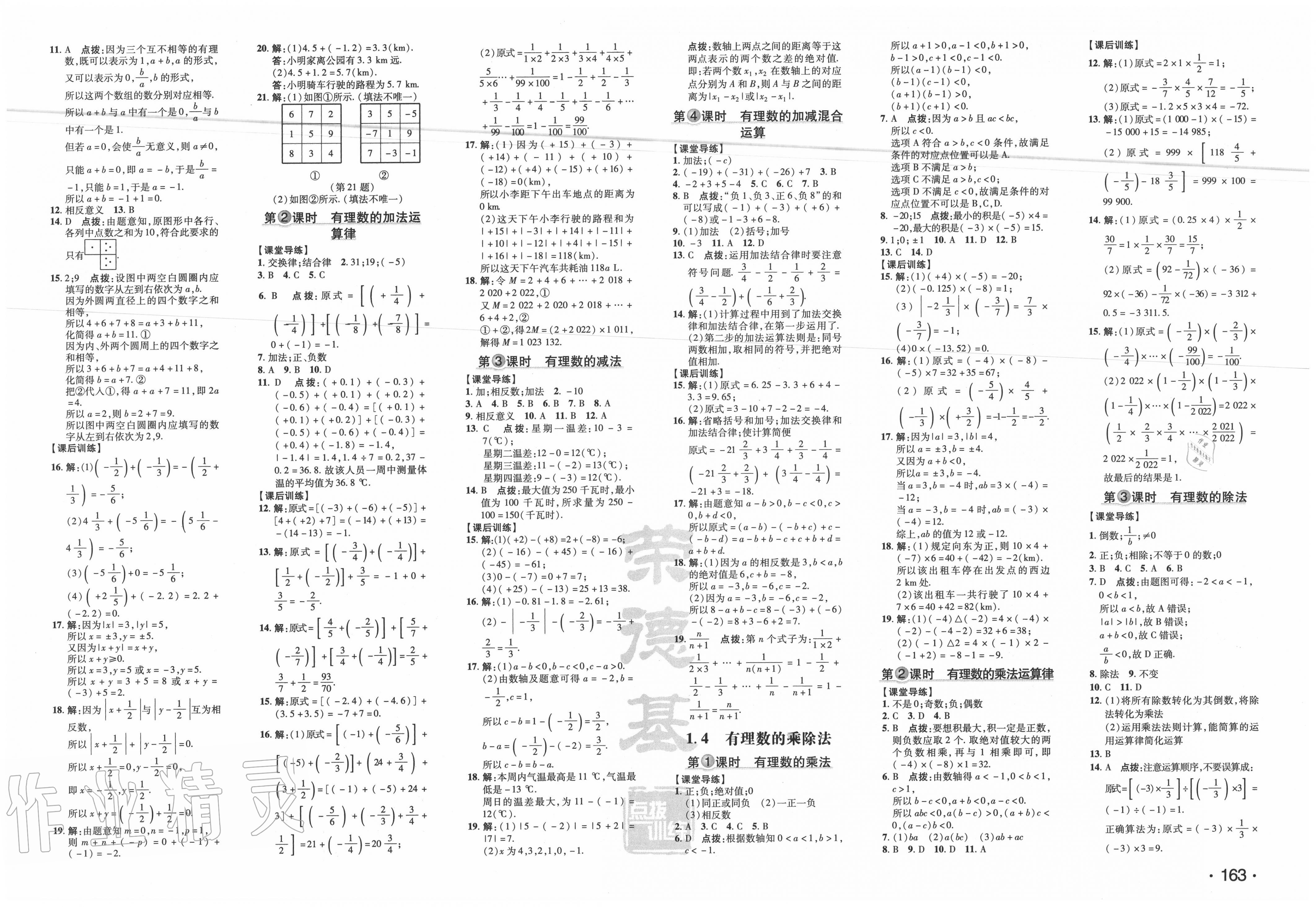 2020年點(diǎn)撥訓(xùn)練七年級(jí)數(shù)學(xué)上冊(cè)人教版 第3頁(yè)