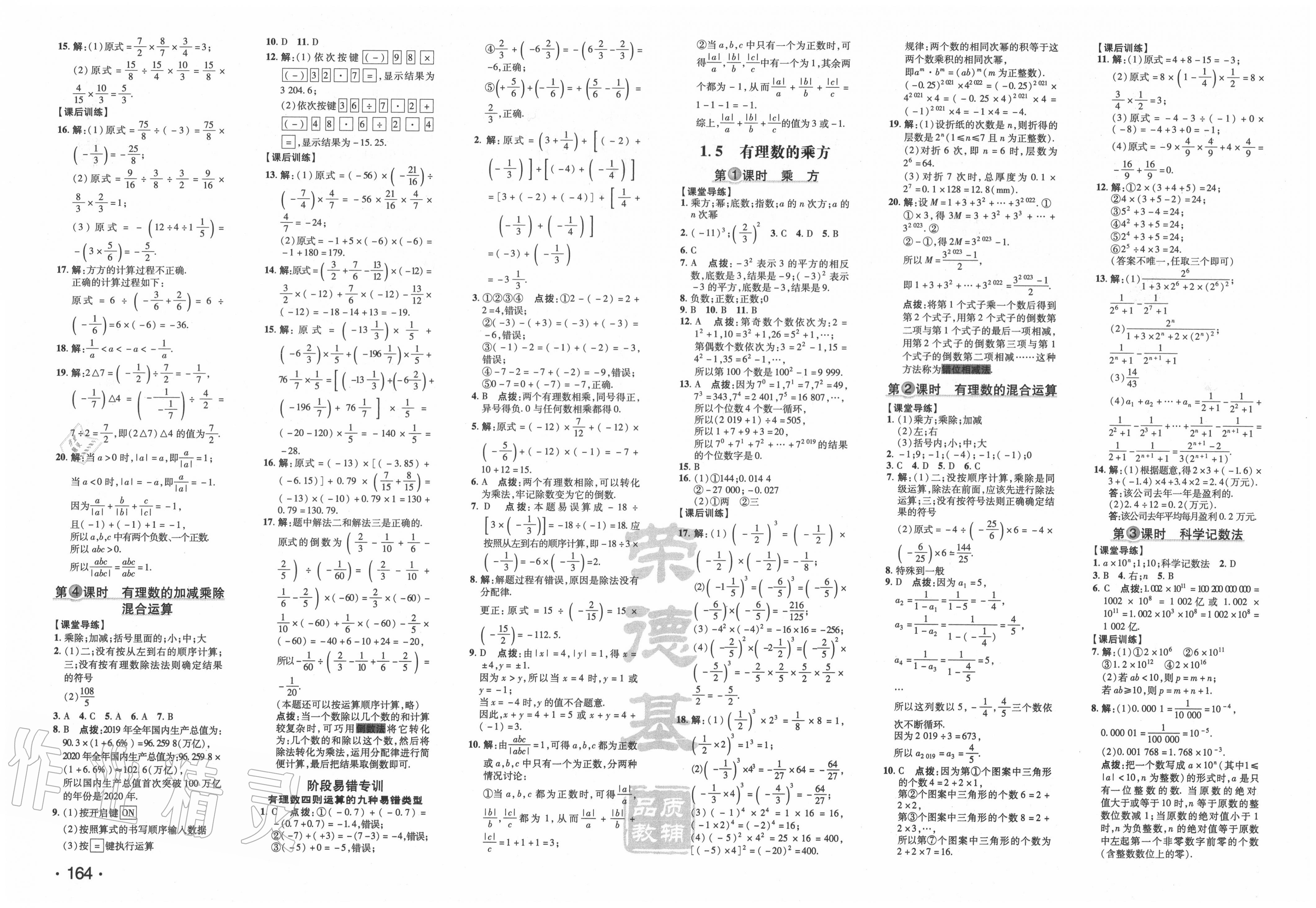 2020年點(diǎn)撥訓(xùn)練七年級(jí)數(shù)學(xué)上冊(cè)人教版 第4頁