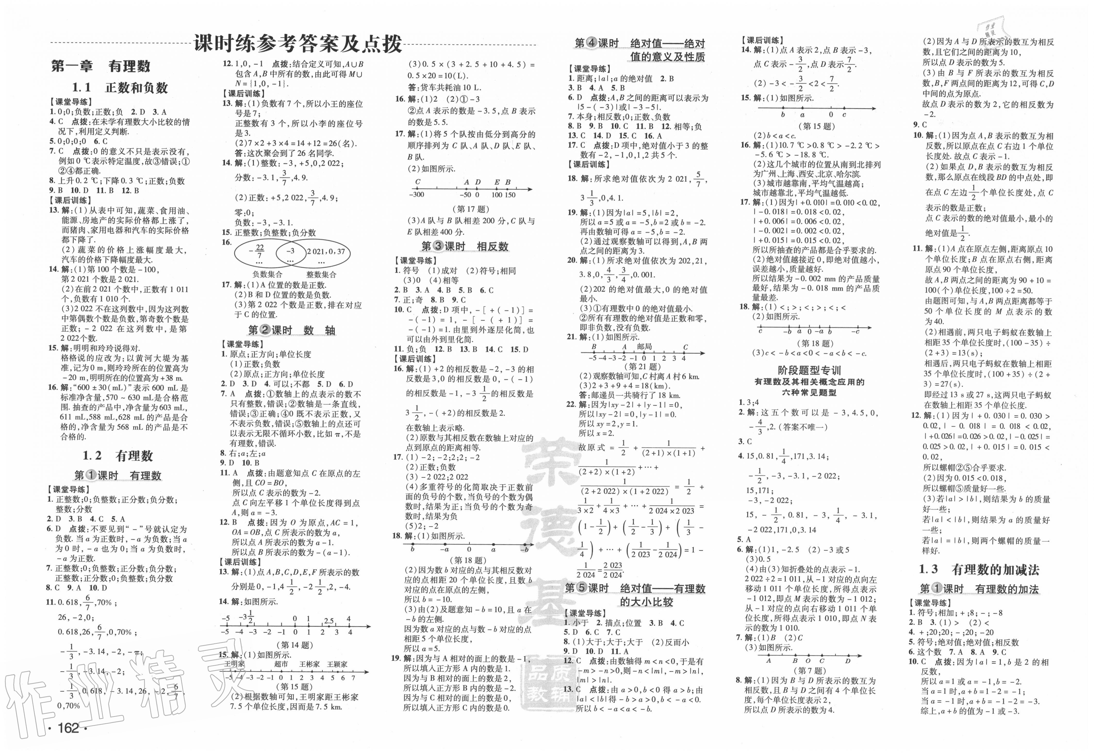 2020年點撥訓練七年級數(shù)學上冊人教版 第2頁