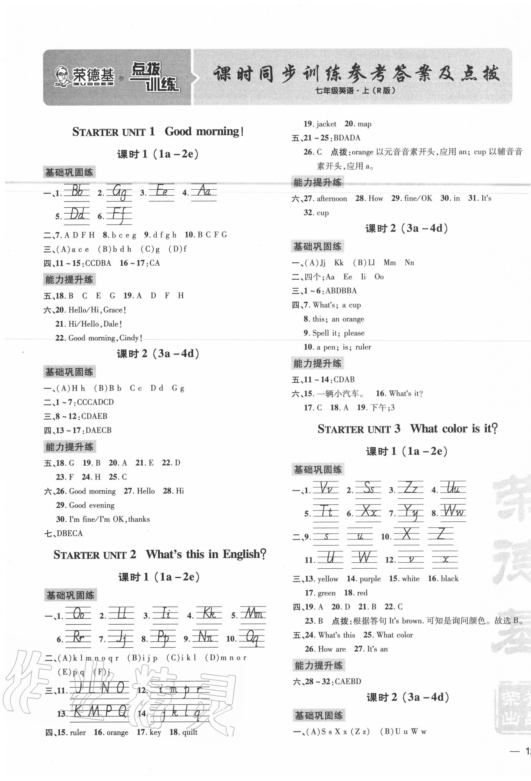 2020年點(diǎn)撥訓(xùn)練七年級(jí)英語上冊(cè)人教版 第1頁