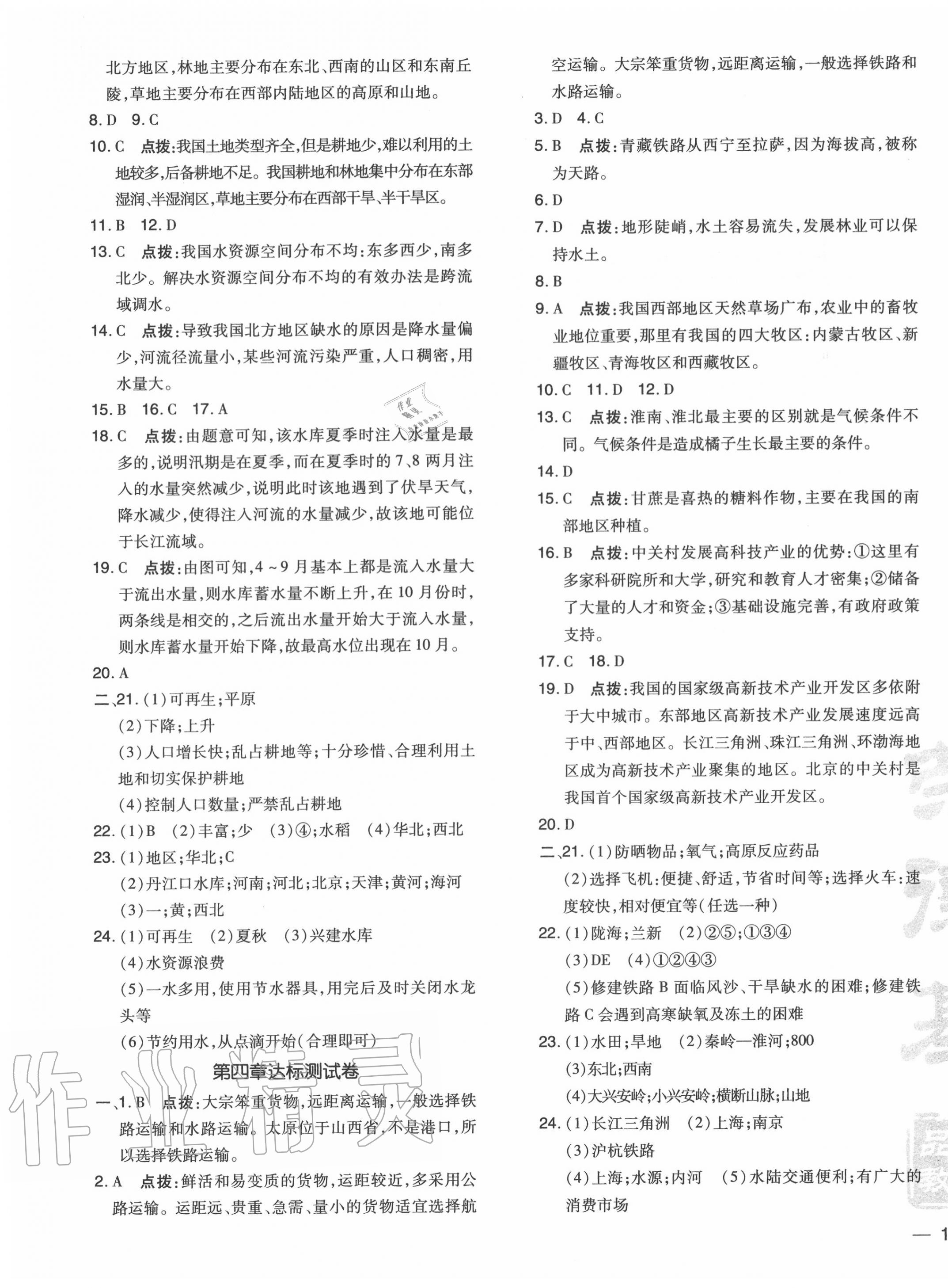 2020年點撥訓(xùn)練八年級地理上冊人教版 參考答案第3頁