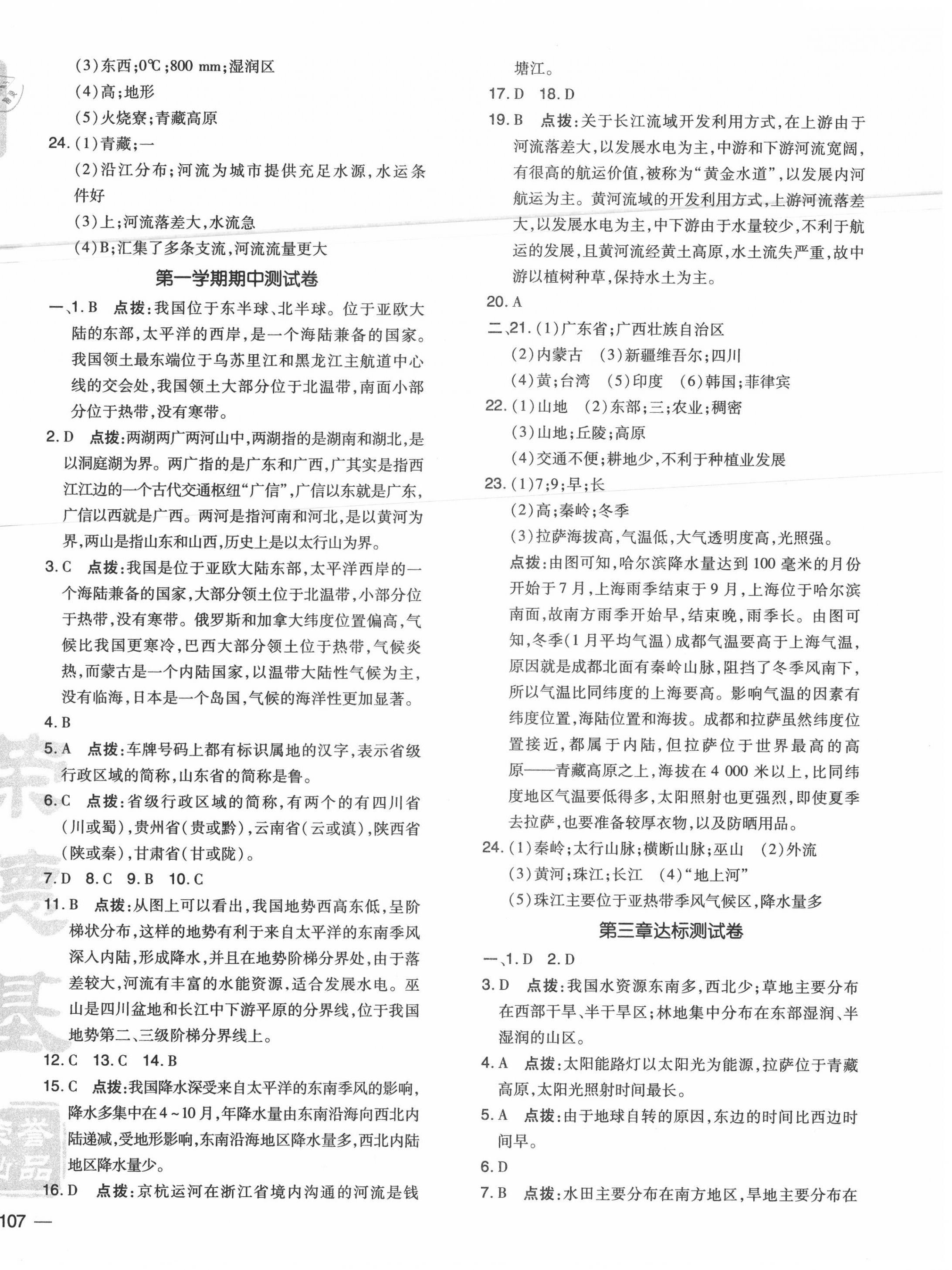 2020年點(diǎn)撥訓(xùn)練八年級地理上冊人教版 參考答案第2頁