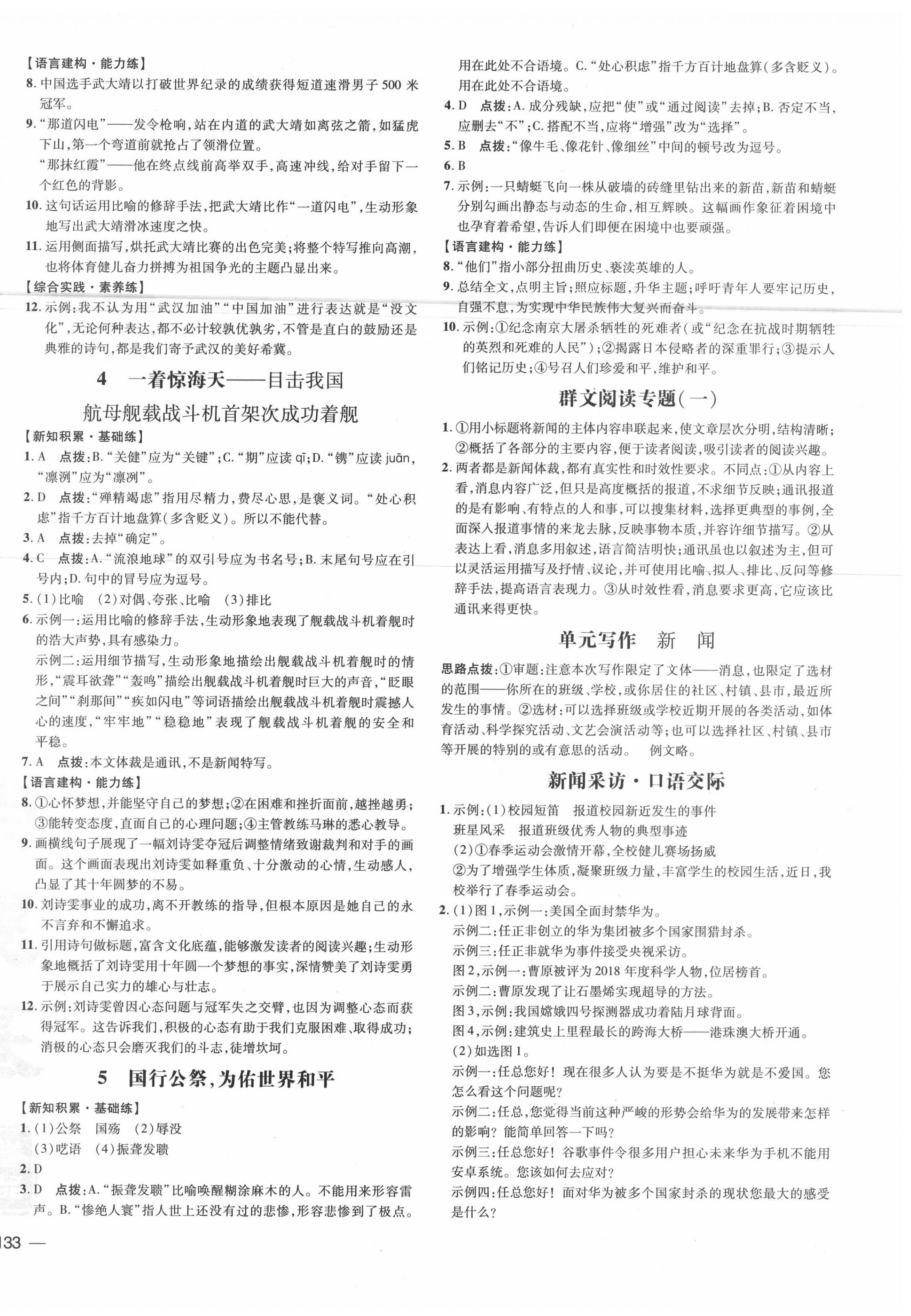 2020年點(diǎn)撥訓(xùn)練八年級(jí)語(yǔ)文上冊(cè)人教版 參考答案第2頁(yè)