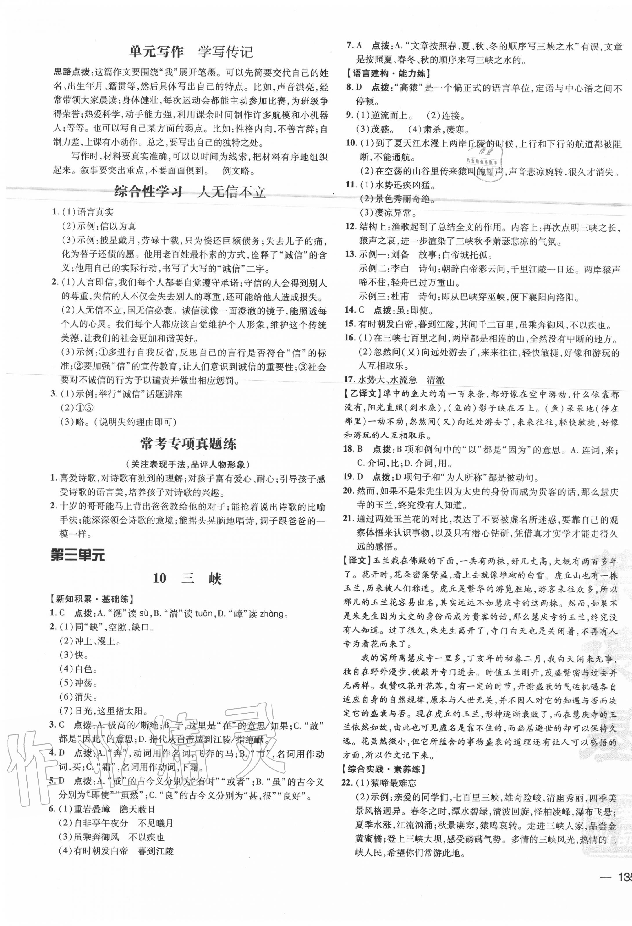 2020年點撥訓練八年級語文上冊人教版 參考答案第5頁