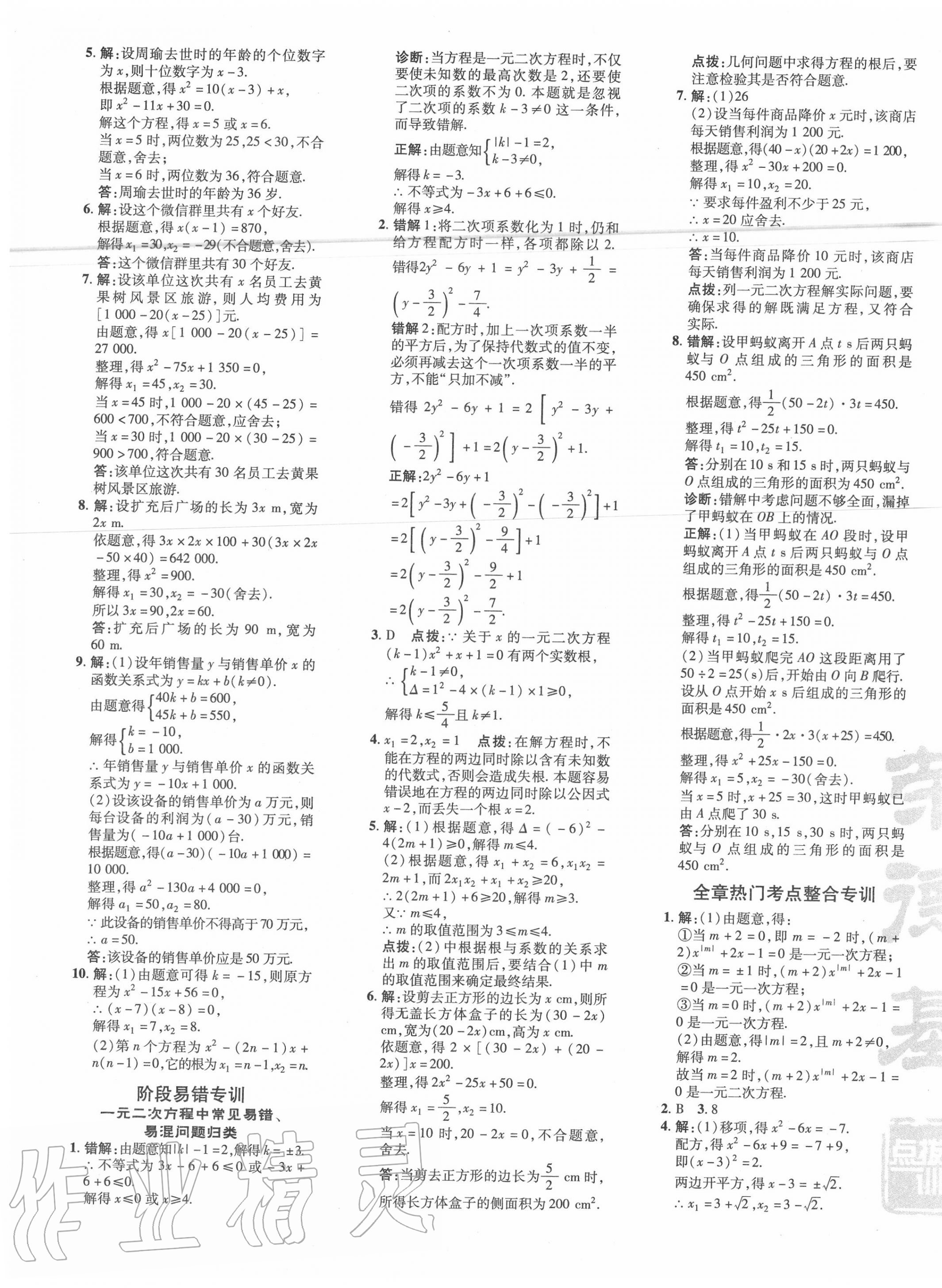 2020年點撥訓(xùn)練九年級數(shù)學(xué)上冊人教版 參考答案第9頁