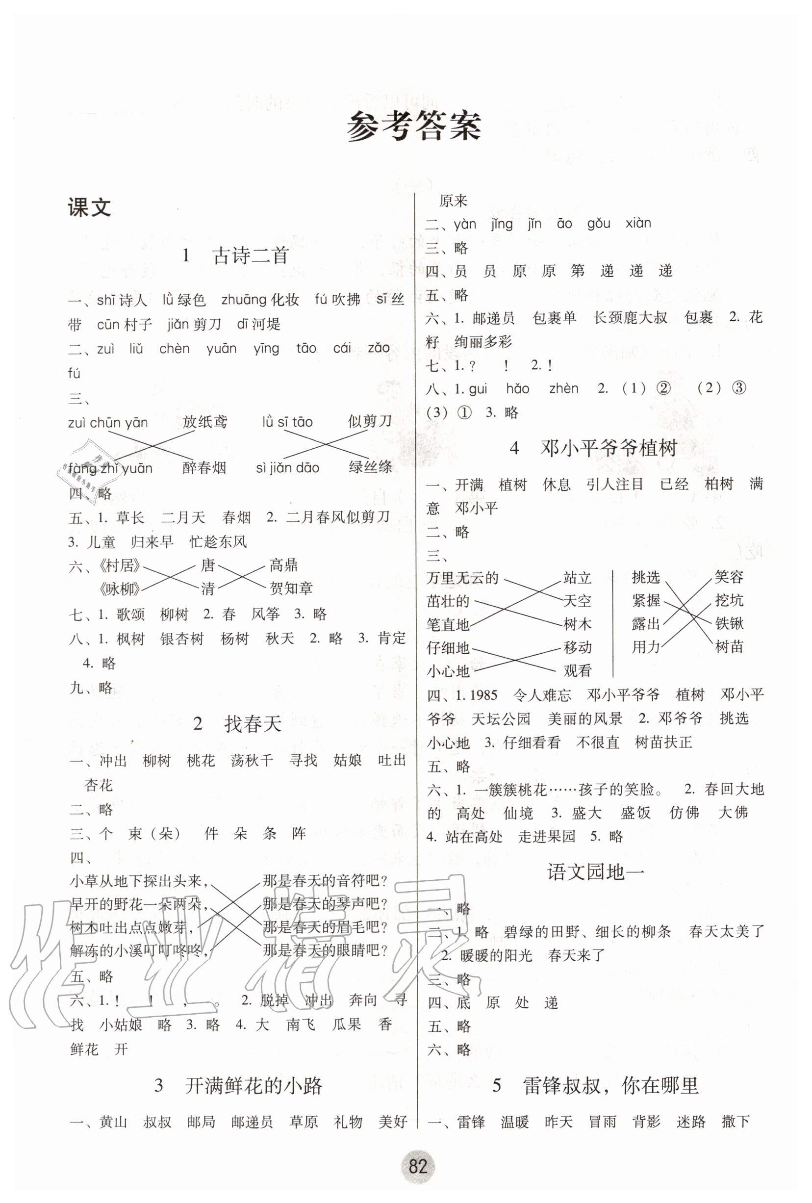 2020年课课练云南师大附小全优作业二年级语文下册人教版答案