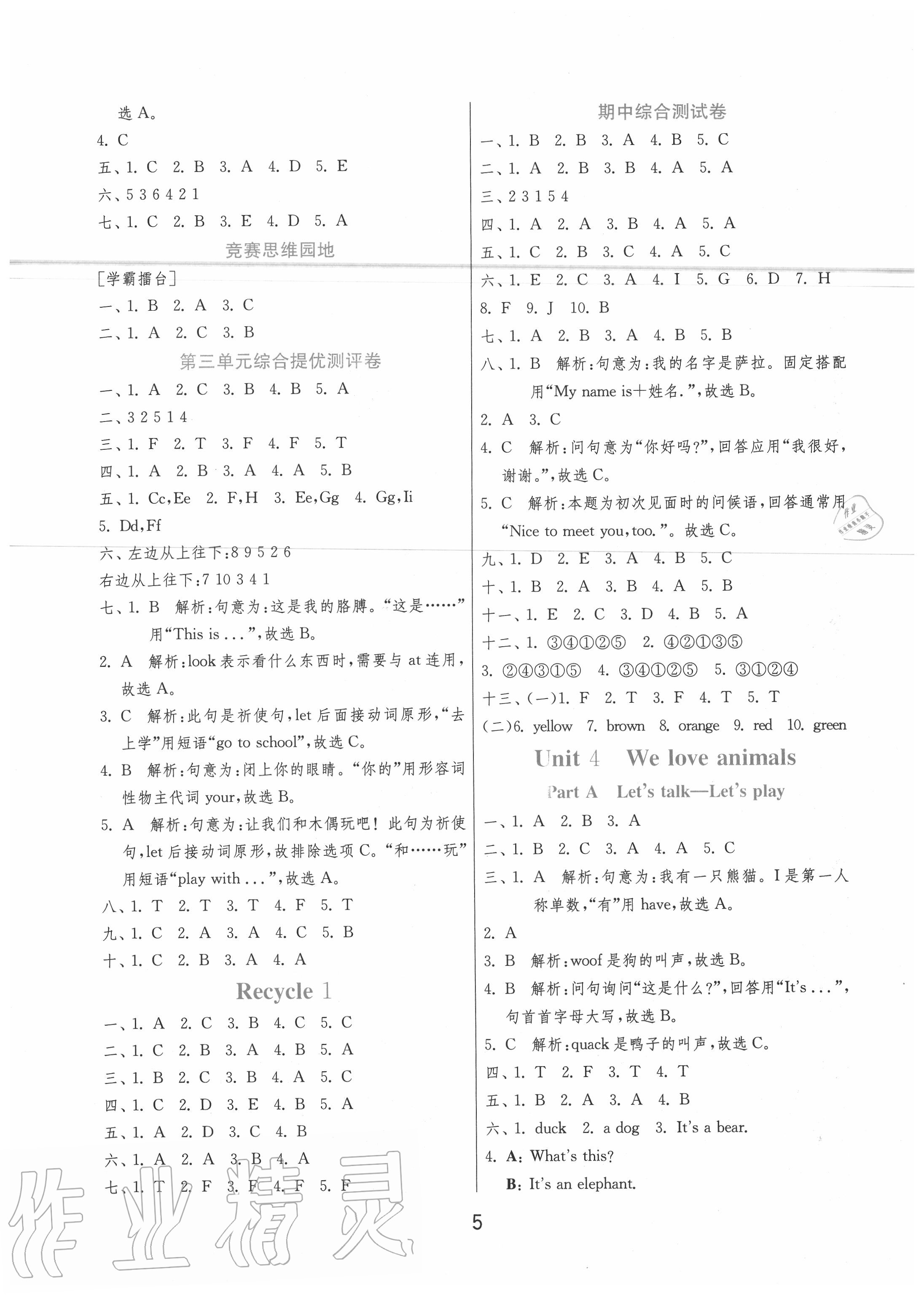 2020年實驗班提優(yōu)訓練三年級英語上冊人教PEP版 第5頁