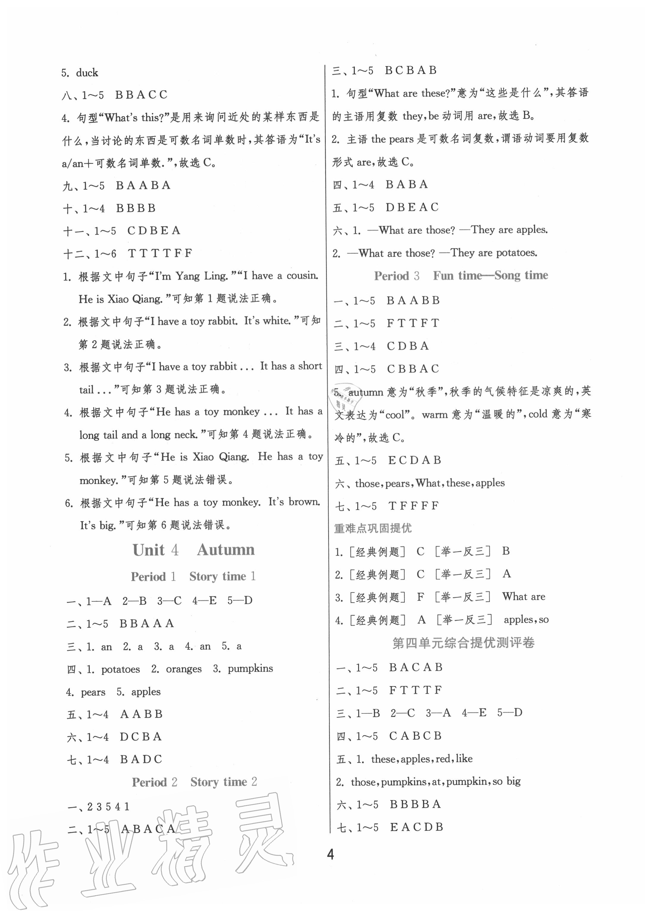 2020年實驗班提優(yōu)訓(xùn)練二年級英語上冊譯林版江蘇專用 第4頁