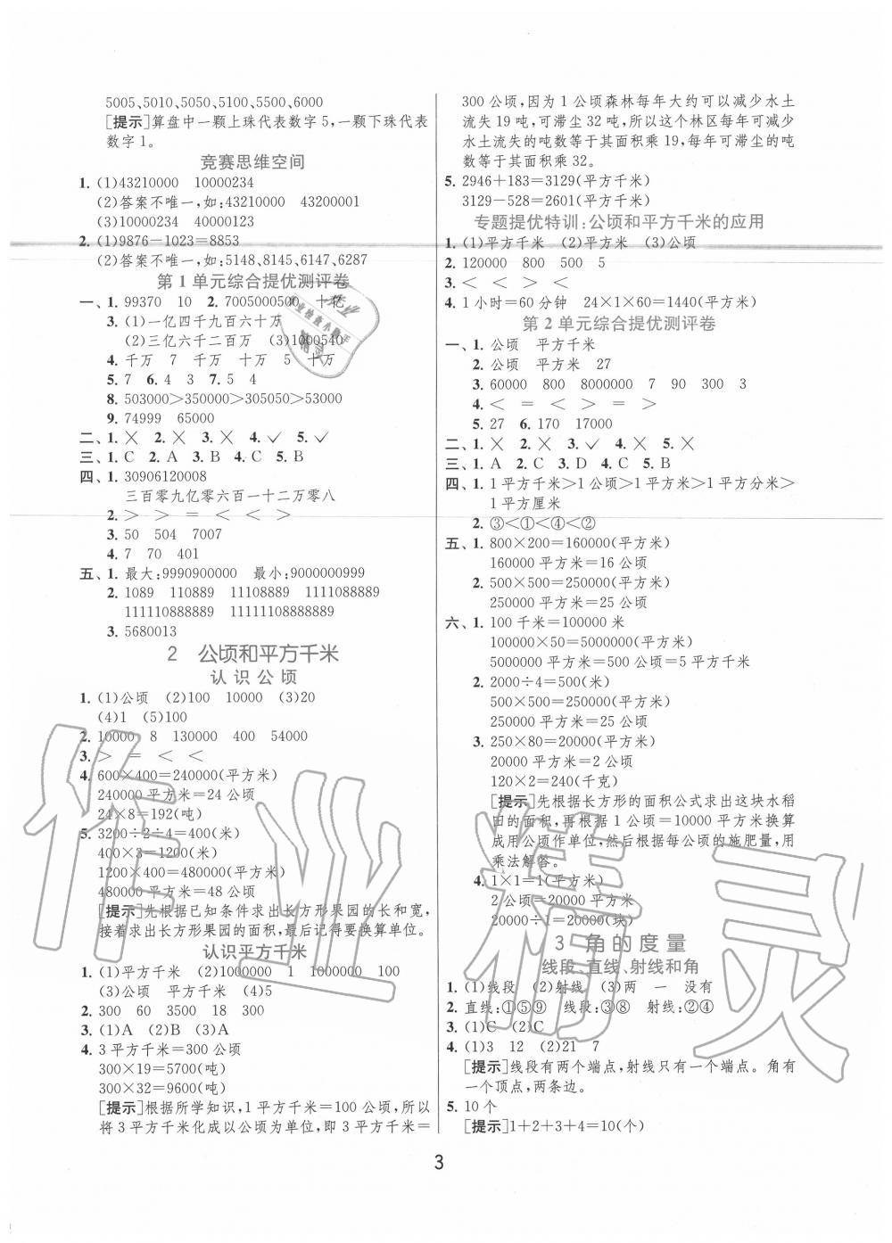 2020年實驗班提優(yōu)訓(xùn)練四年級數(shù)學(xué)上冊人教版 第3頁