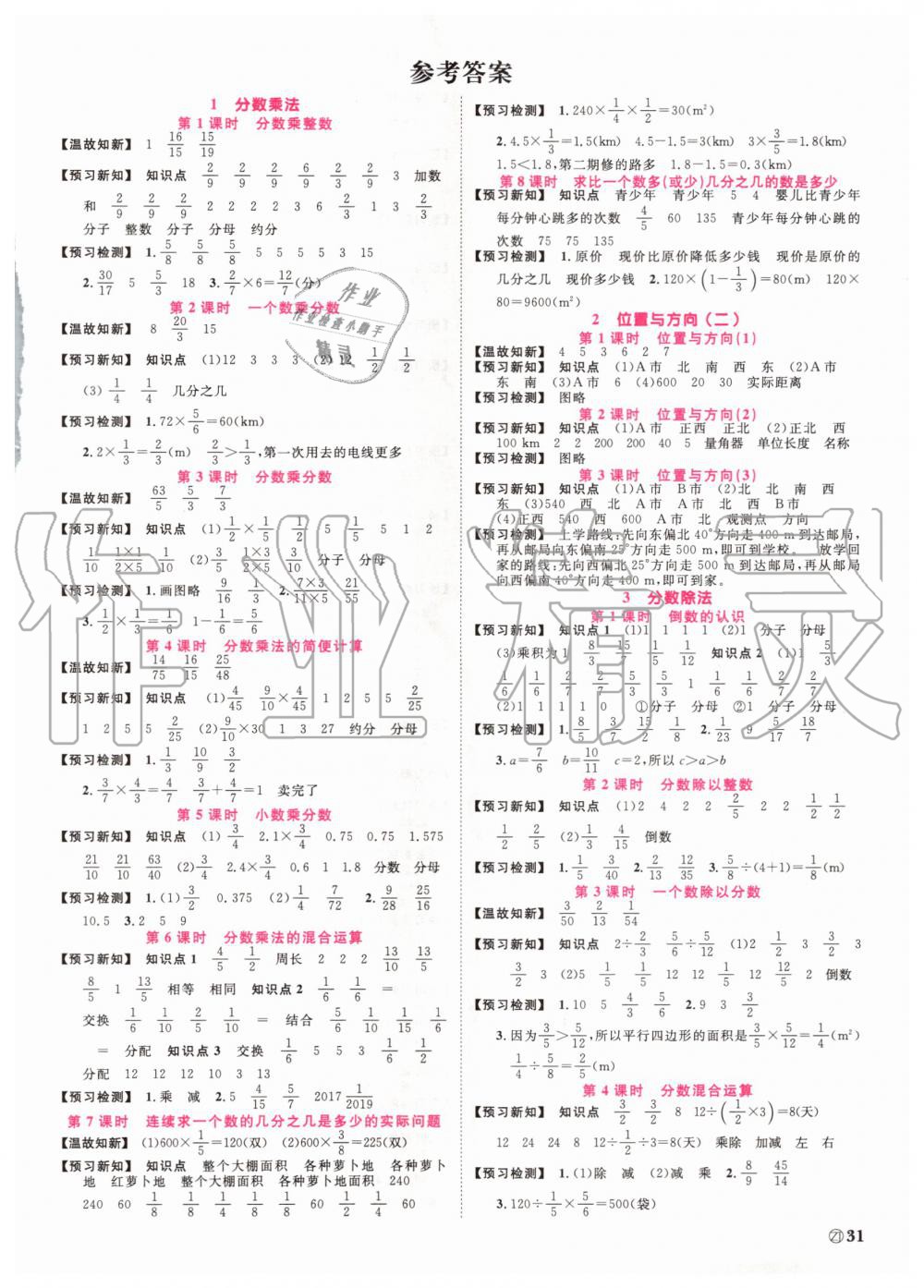 2020年阳光同学课时达标训练六年级数学上册人教版浙江专版 参考答案第1页