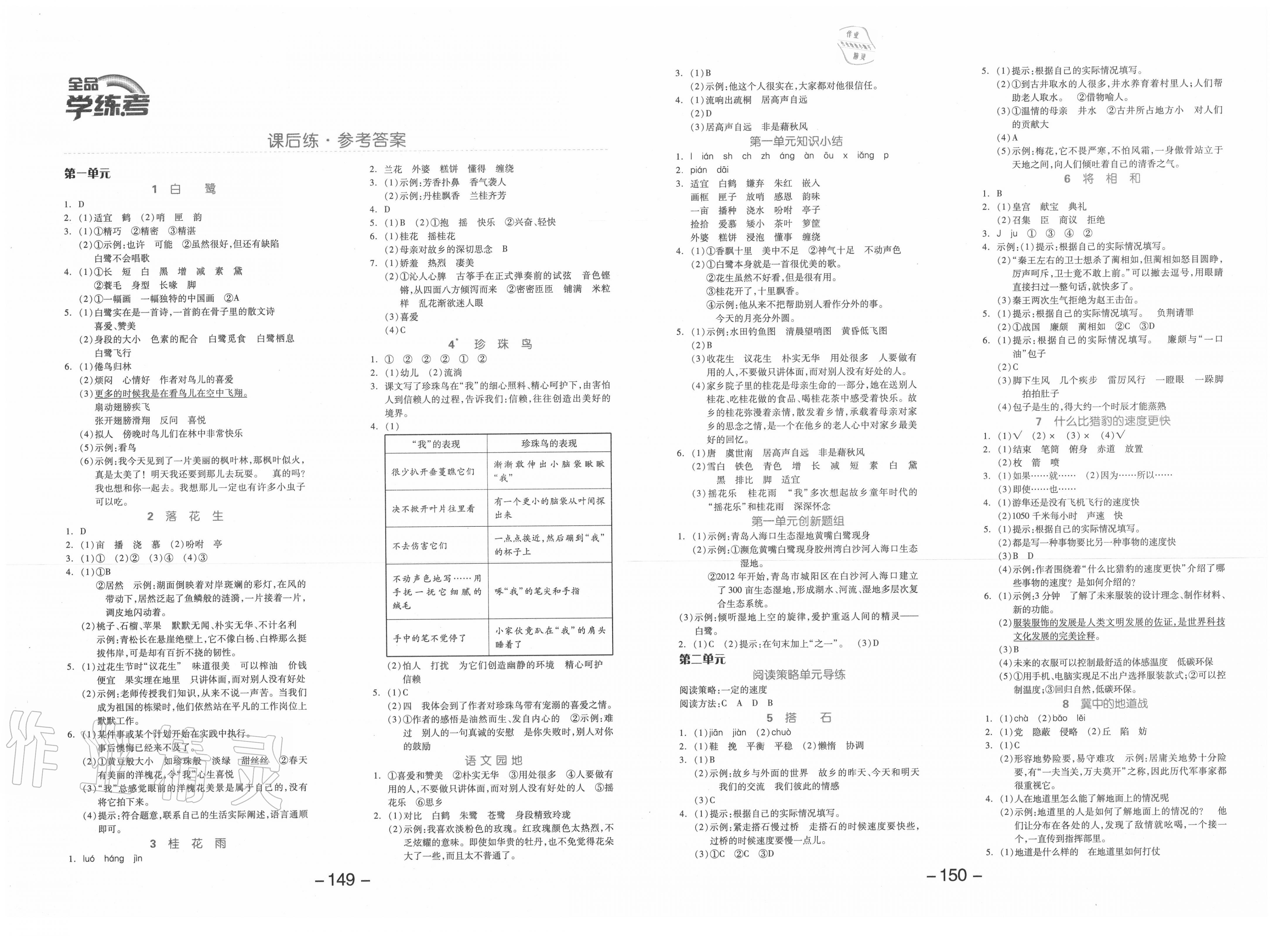 2020年全品学练考五年级语文上册人教版