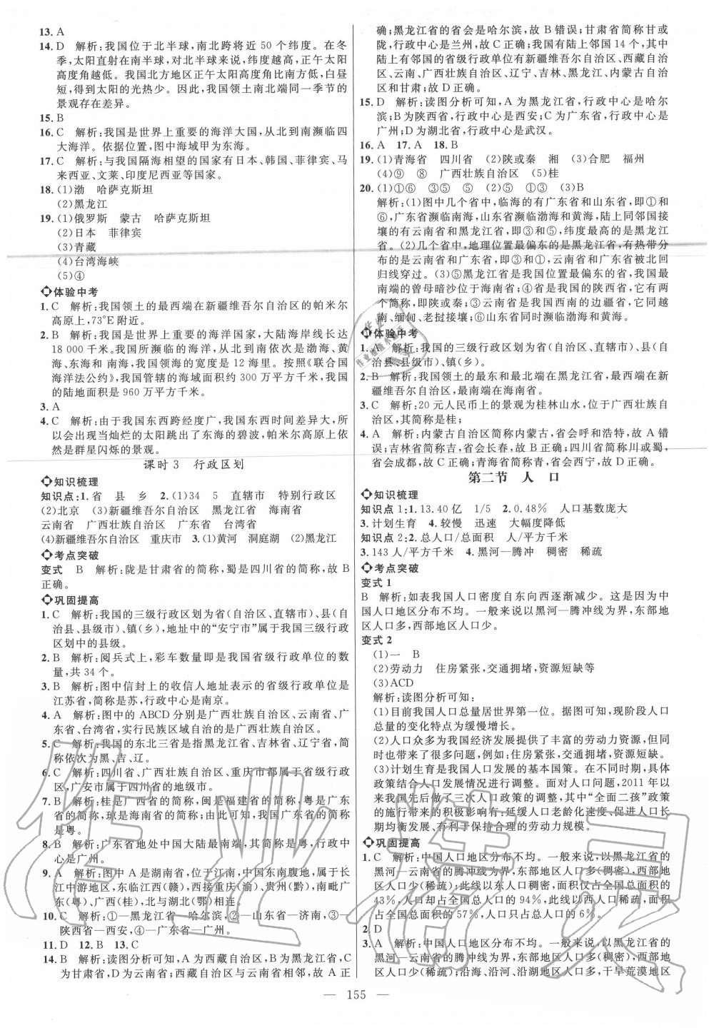 2020年細(xì)解巧練七年級地理上冊魯教版五四制 參考答案第2頁