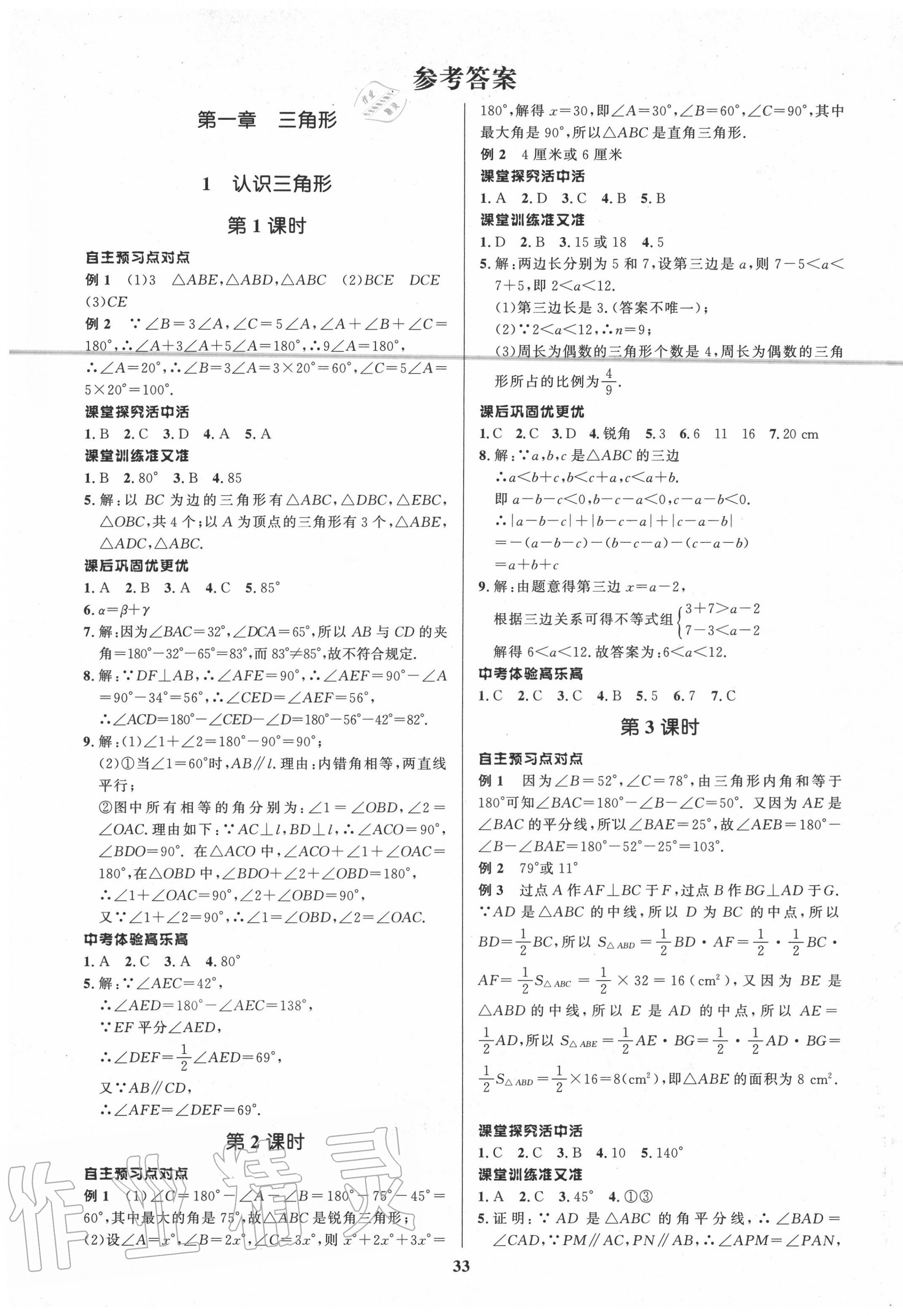 学案初中同步新课堂七年级数学上册鲁教版五四制 第1页 参考答案