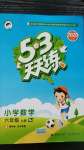 2020年53天天练小学数学六年级上册北京版