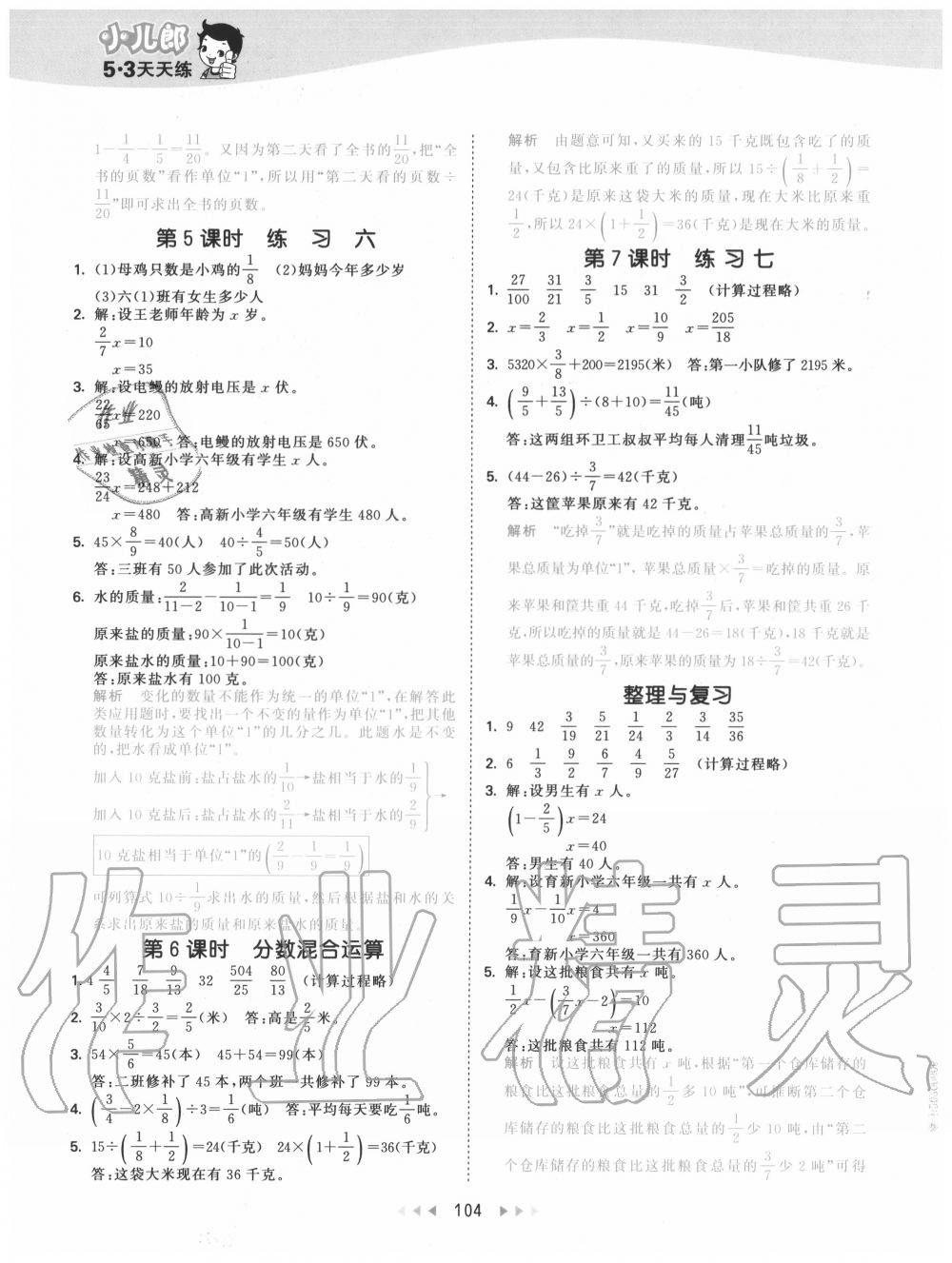 2020年53天天练小学数学六年级上册北京版 参考答案第4页
