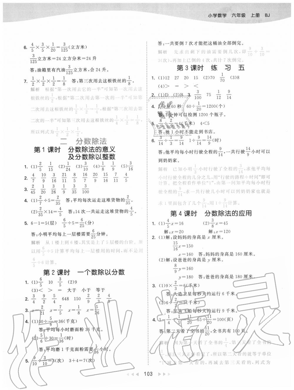 2020年53天天练小学数学六年级上册北京版 参考答案第3页