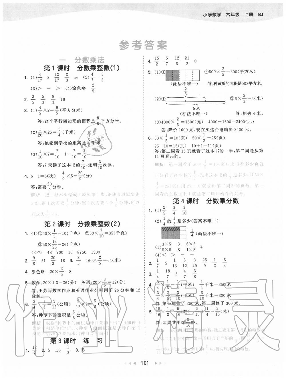 2020年53天天练小学数学六年级上册北京版 参考答案第1页