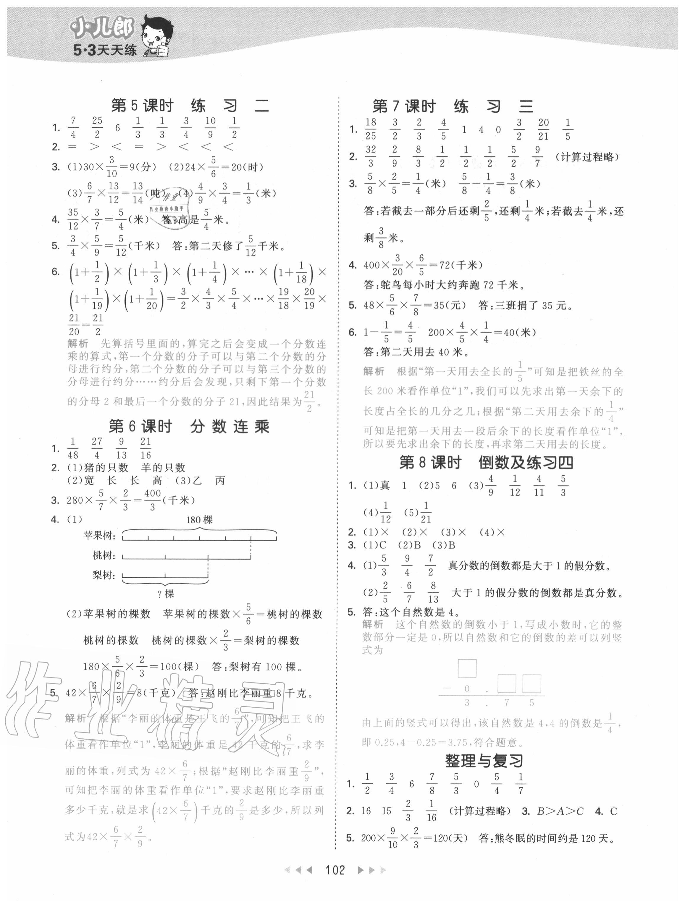 2020年53天天练小学数学六年级上册北京版 参考答案第2页