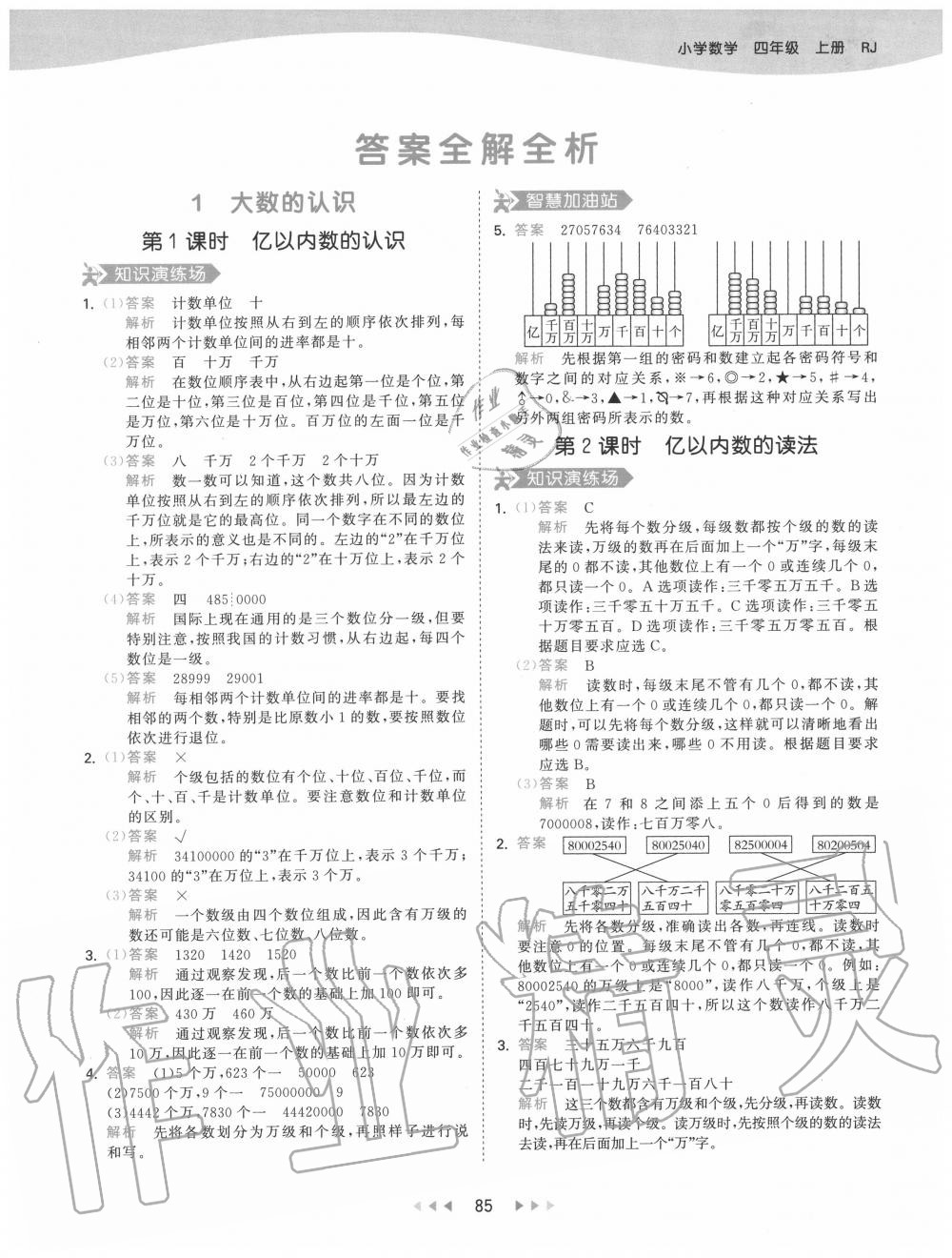 2020年53天天練小學(xué)數(shù)學(xué)四年級(jí)上冊(cè)人教版 參考答案第1頁