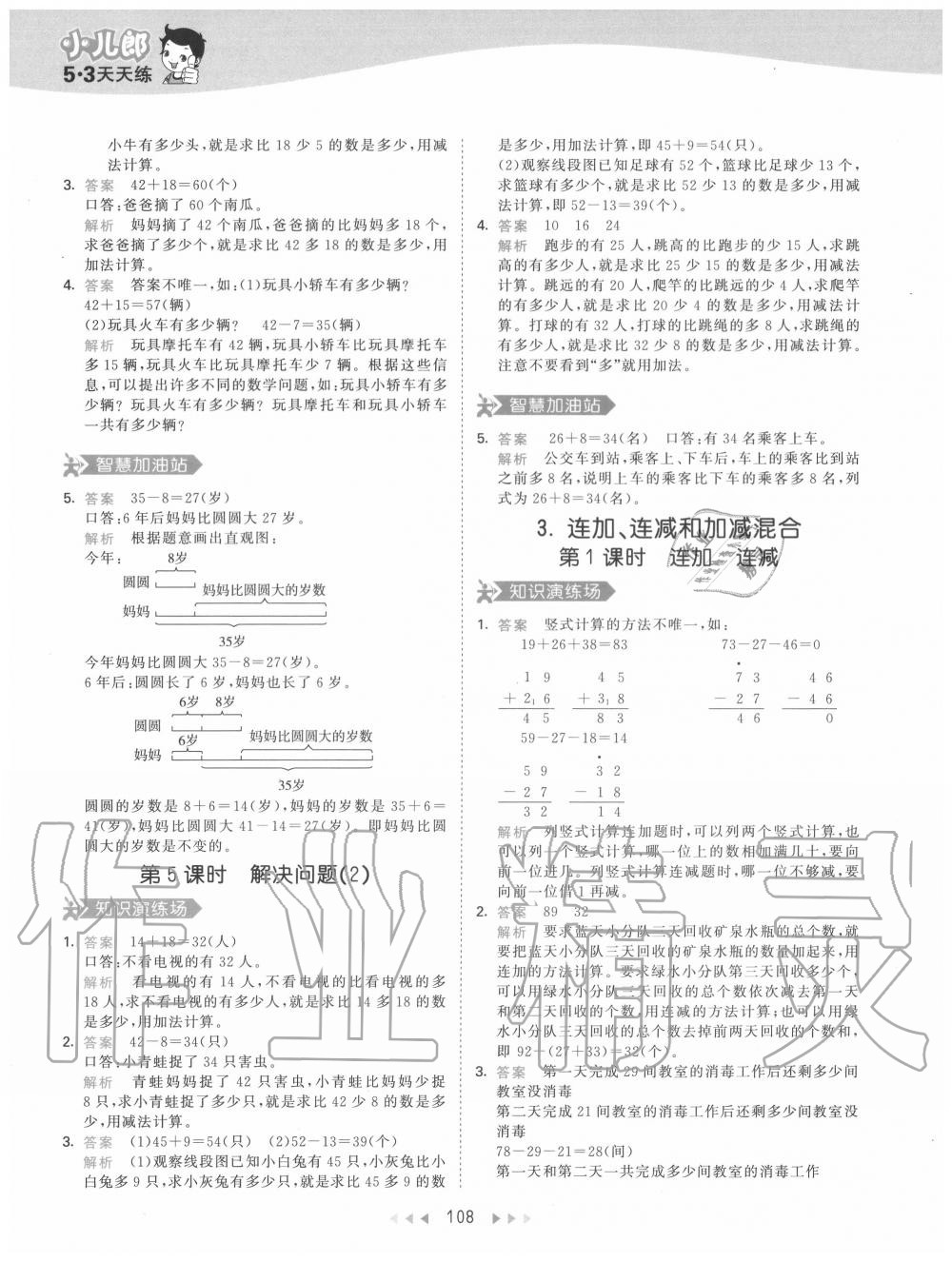 2020年53天天练小学数学二年级上册人教版 第8页