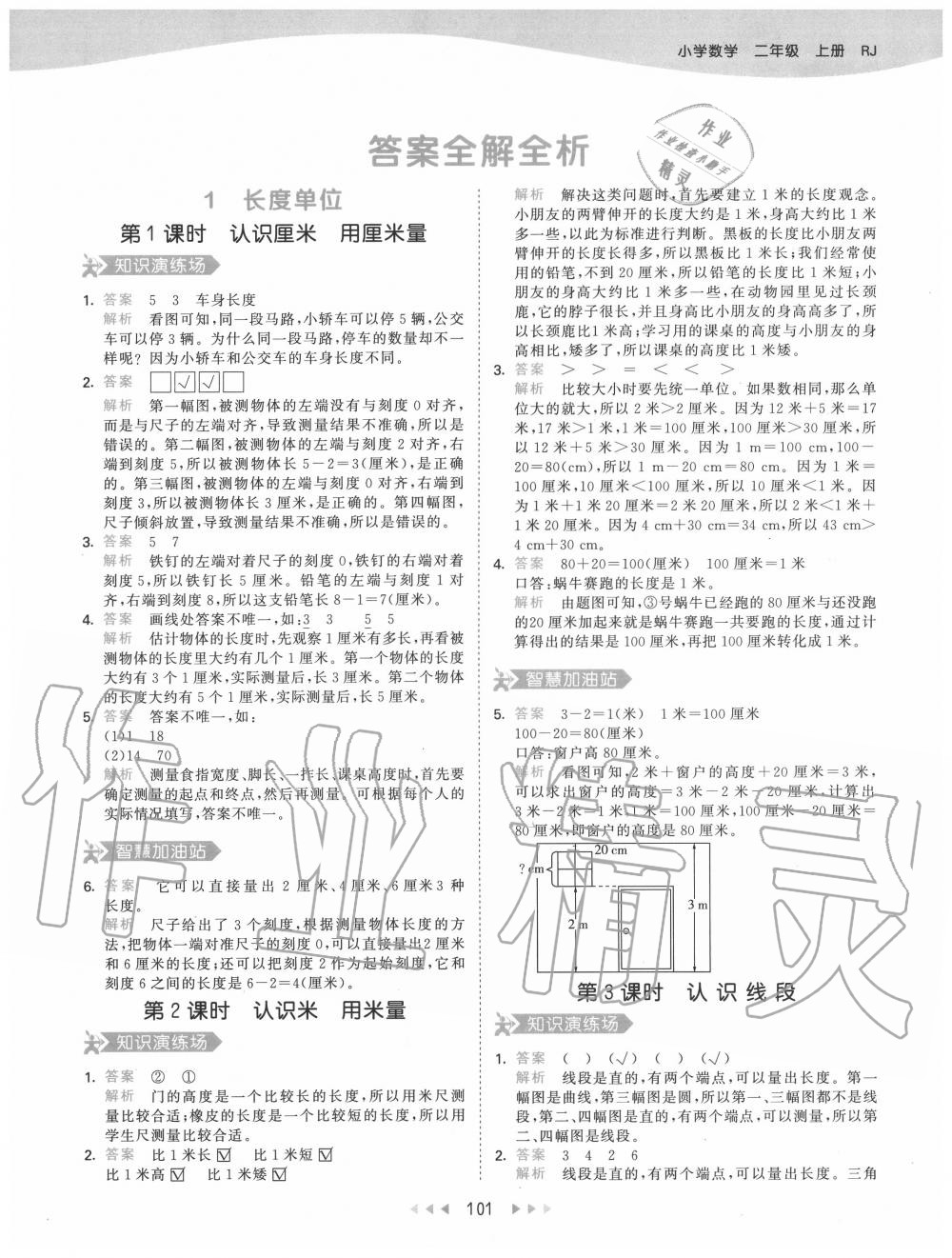 2020年53天天练小学数学二年级上册人教版 第1页