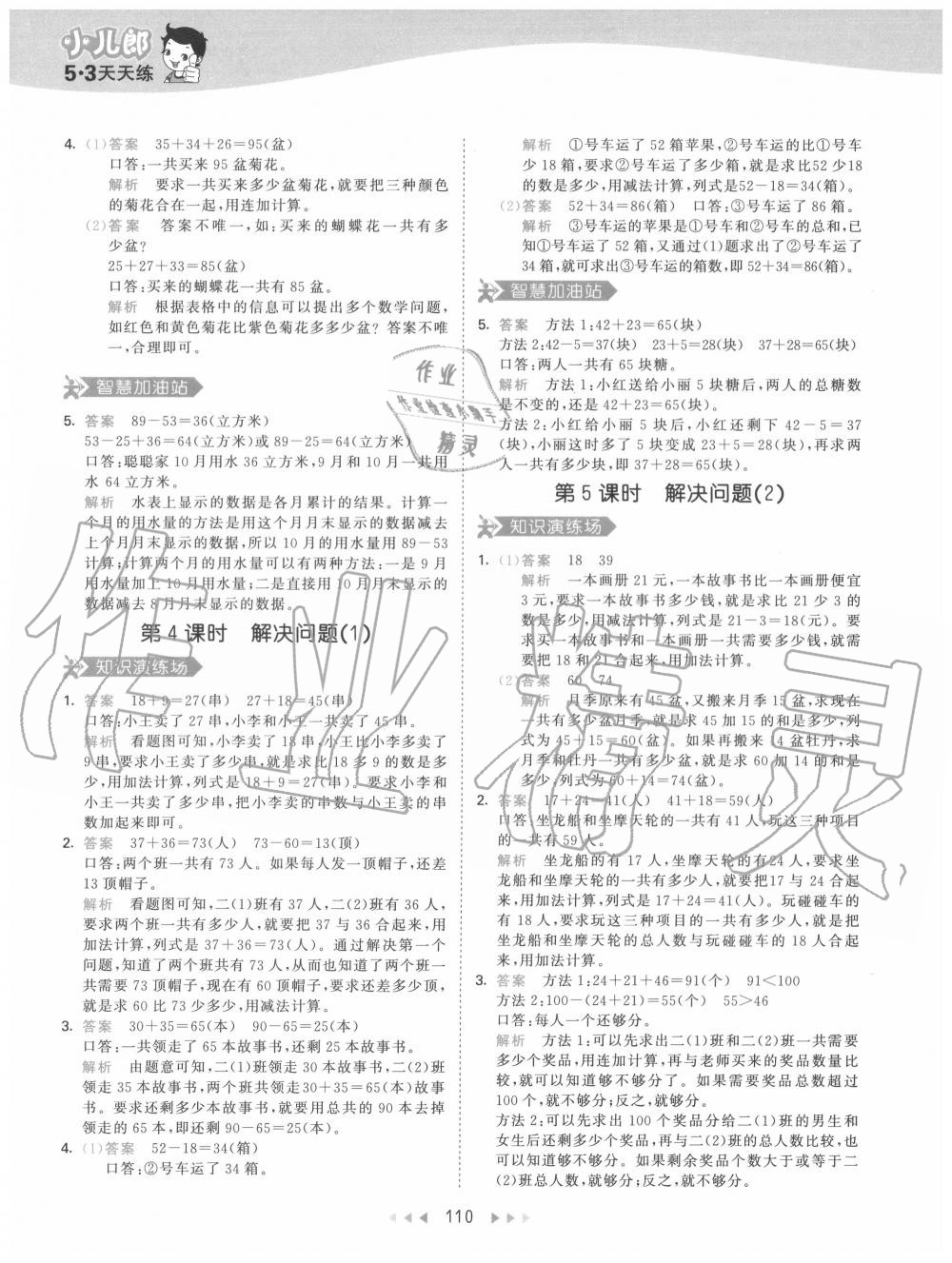 2020年53天天练小学数学二年级上册人教版 第10页