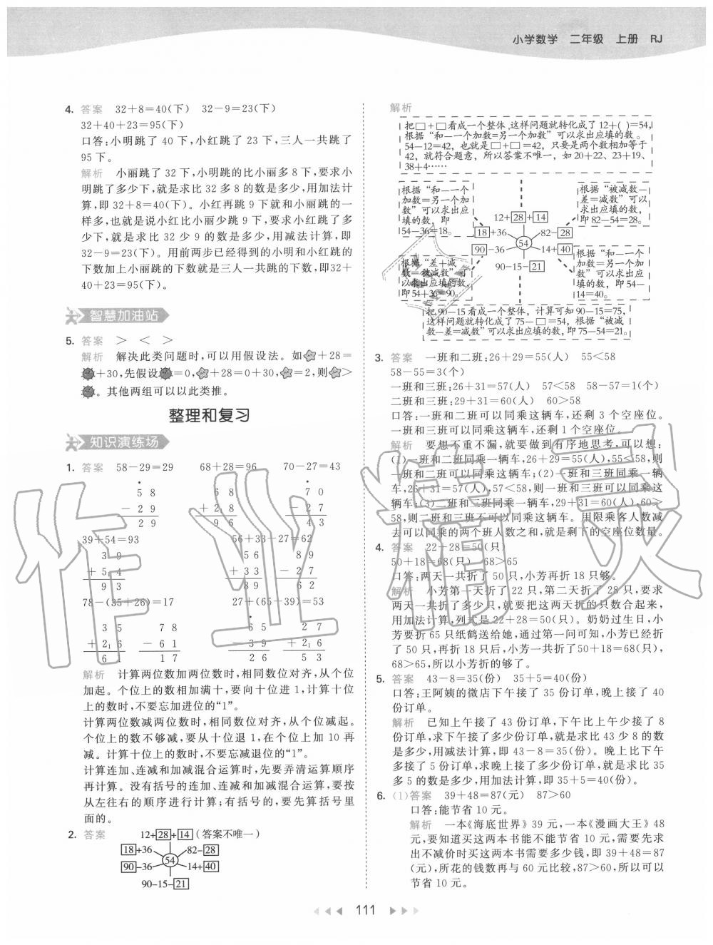 2020年53天天练小学数学二年级上册人教版 第11页