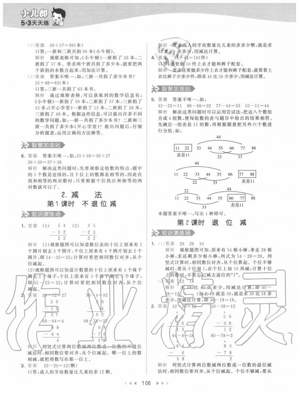 2020年53天天练小学数学二年级上册人教版 第6页