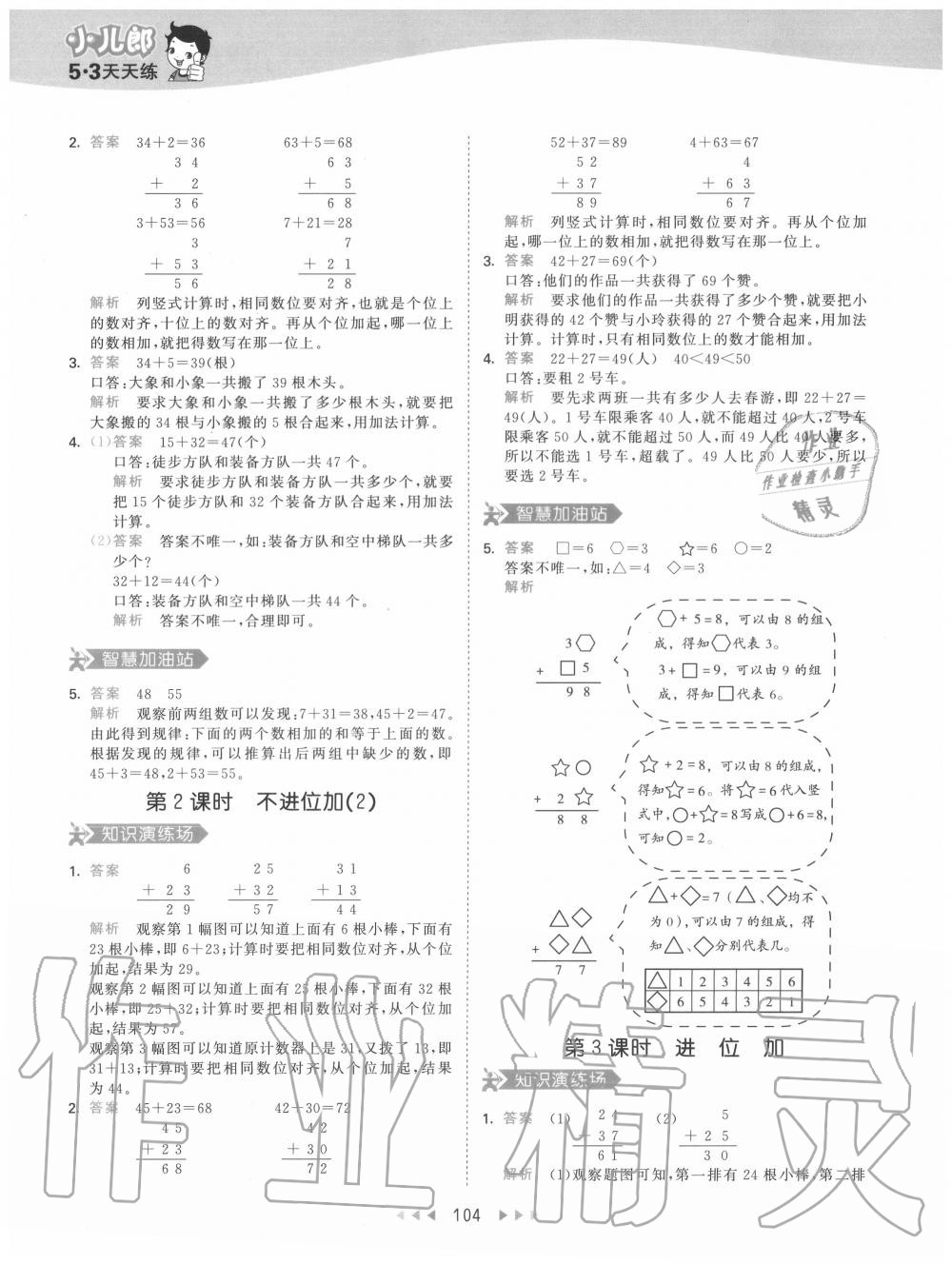 2020年53天天练小学数学二年级上册人教版 第4页