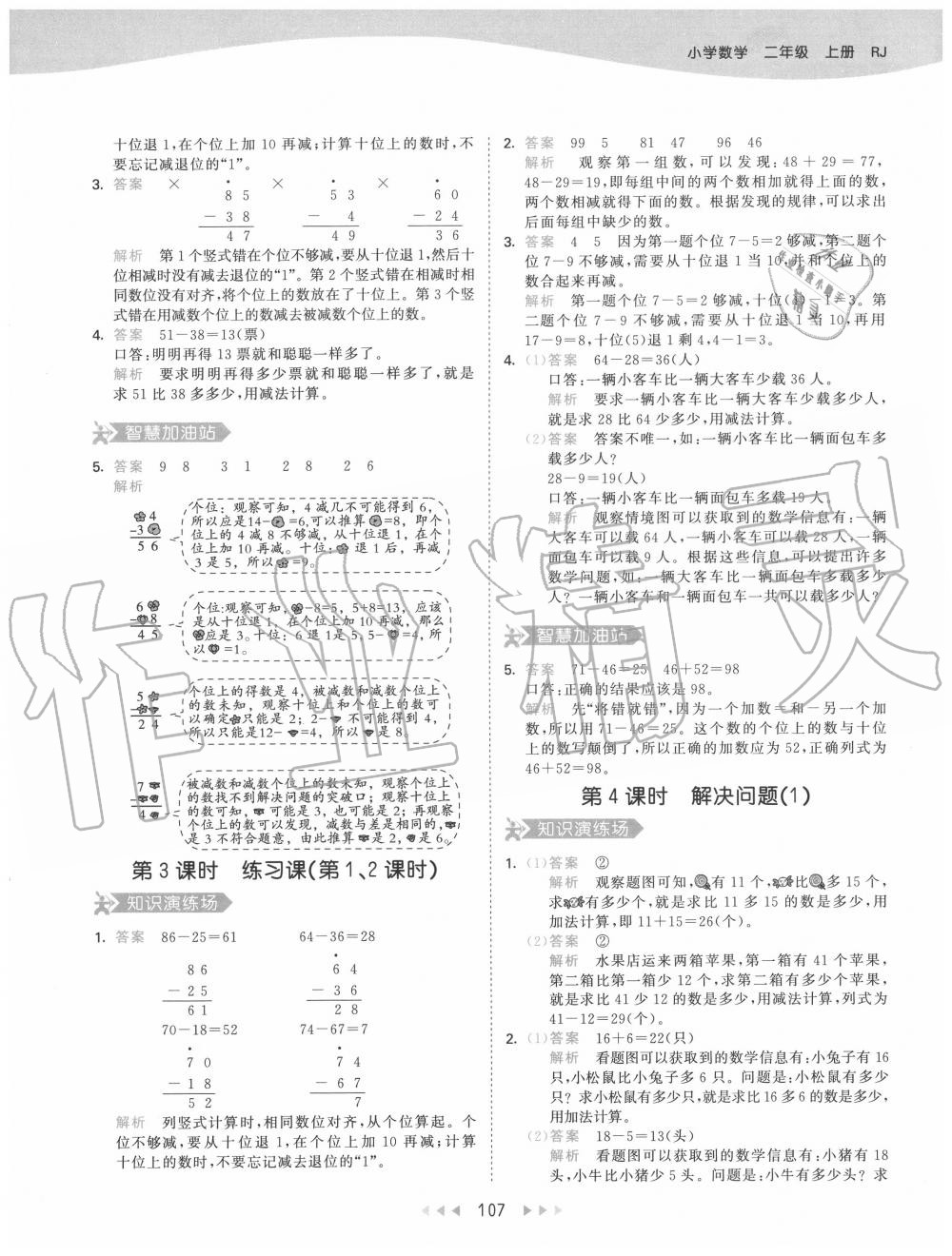 2020年53天天练小学数学二年级上册人教版 第7页