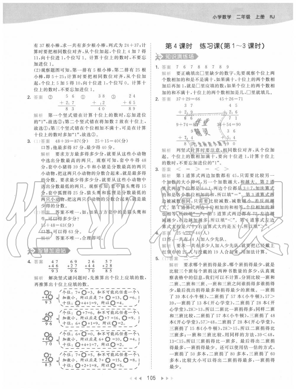 2020年53天天练小学数学二年级上册人教版 第5页